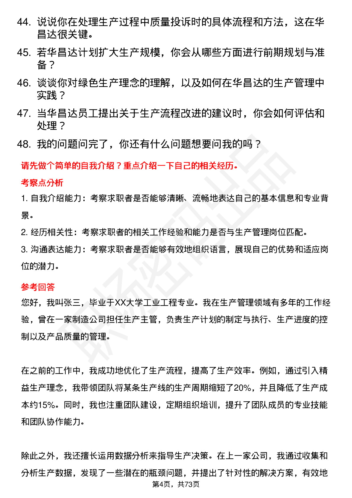 48道华昌达生产管理岗位面试题库及参考回答含考察点分析