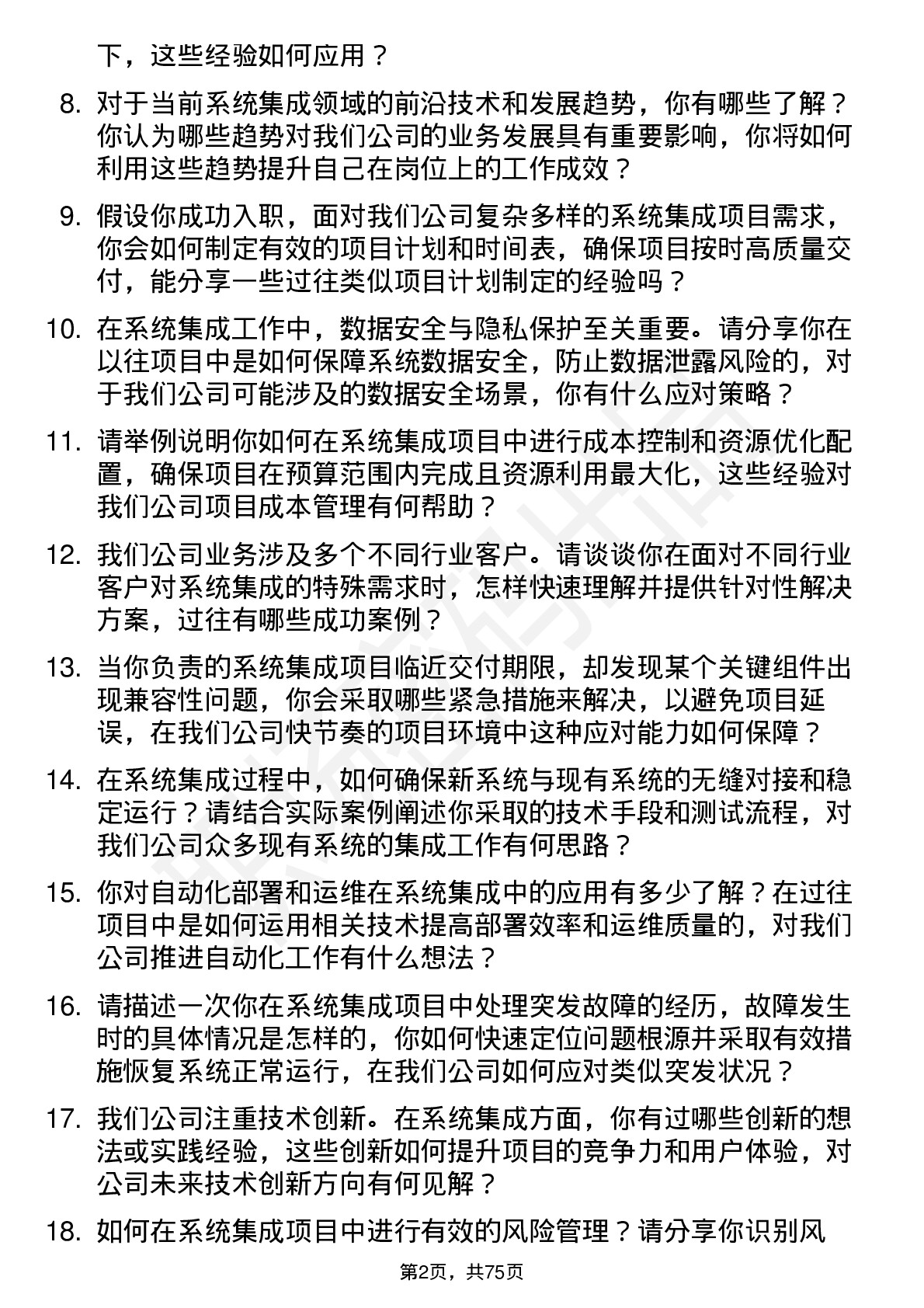 48道华昌达系统集成工程师岗位面试题库及参考回答含考察点分析