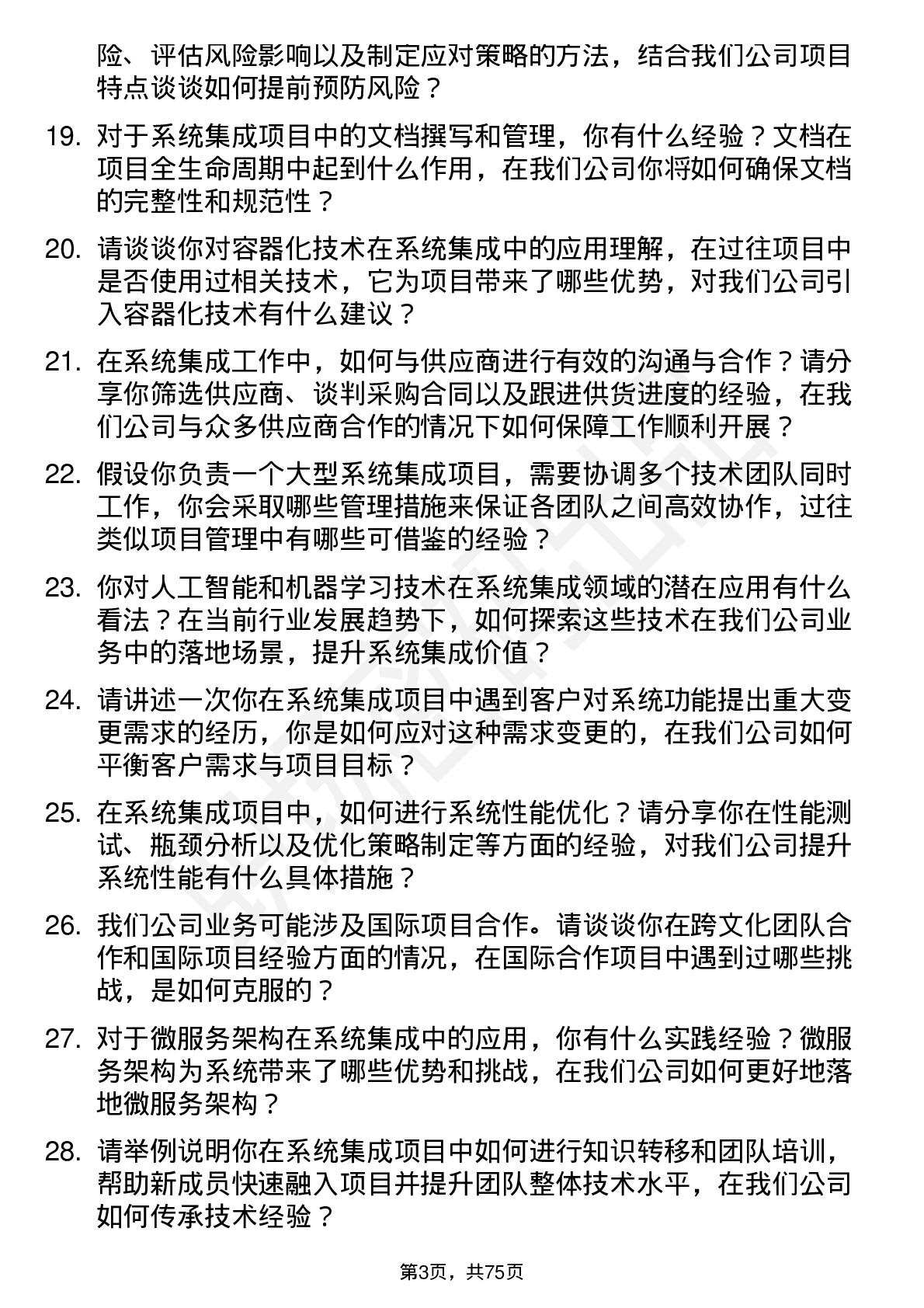 48道华昌达系统集成工程师岗位面试题库及参考回答含考察点分析