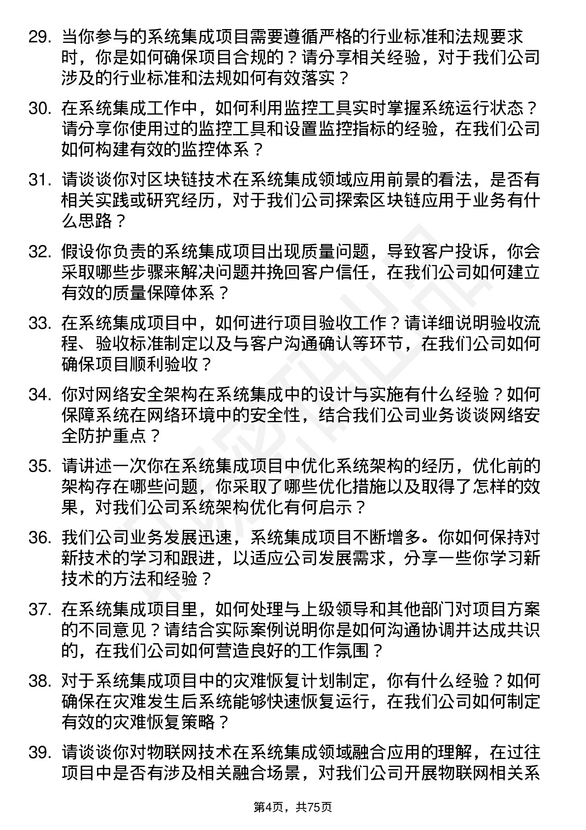 48道华昌达系统集成工程师岗位面试题库及参考回答含考察点分析