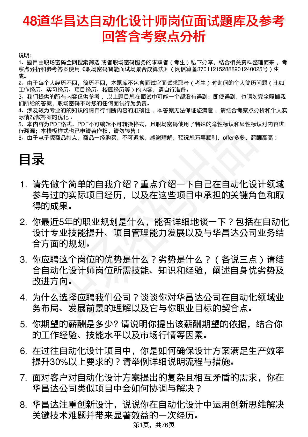 48道华昌达自动化设计师岗位面试题库及参考回答含考察点分析