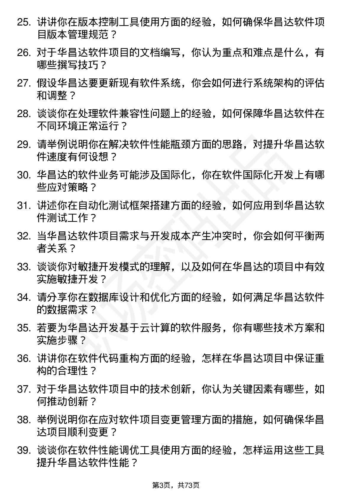 48道华昌达软件工程师岗位面试题库及参考回答含考察点分析