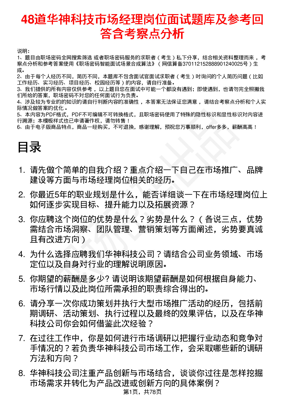 48道华神科技市场经理岗位面试题库及参考回答含考察点分析