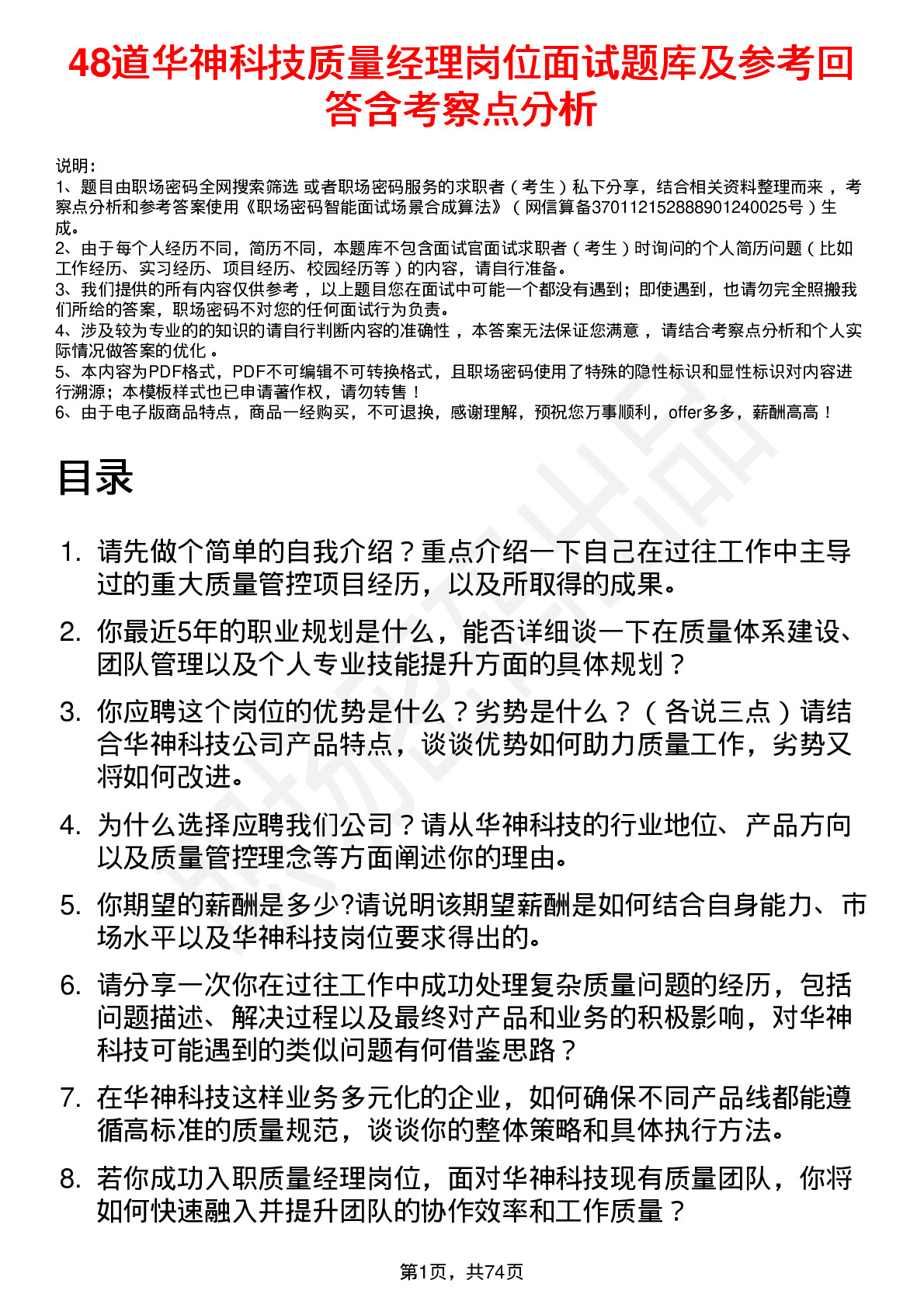 48道华神科技质量经理岗位面试题库及参考回答含考察点分析