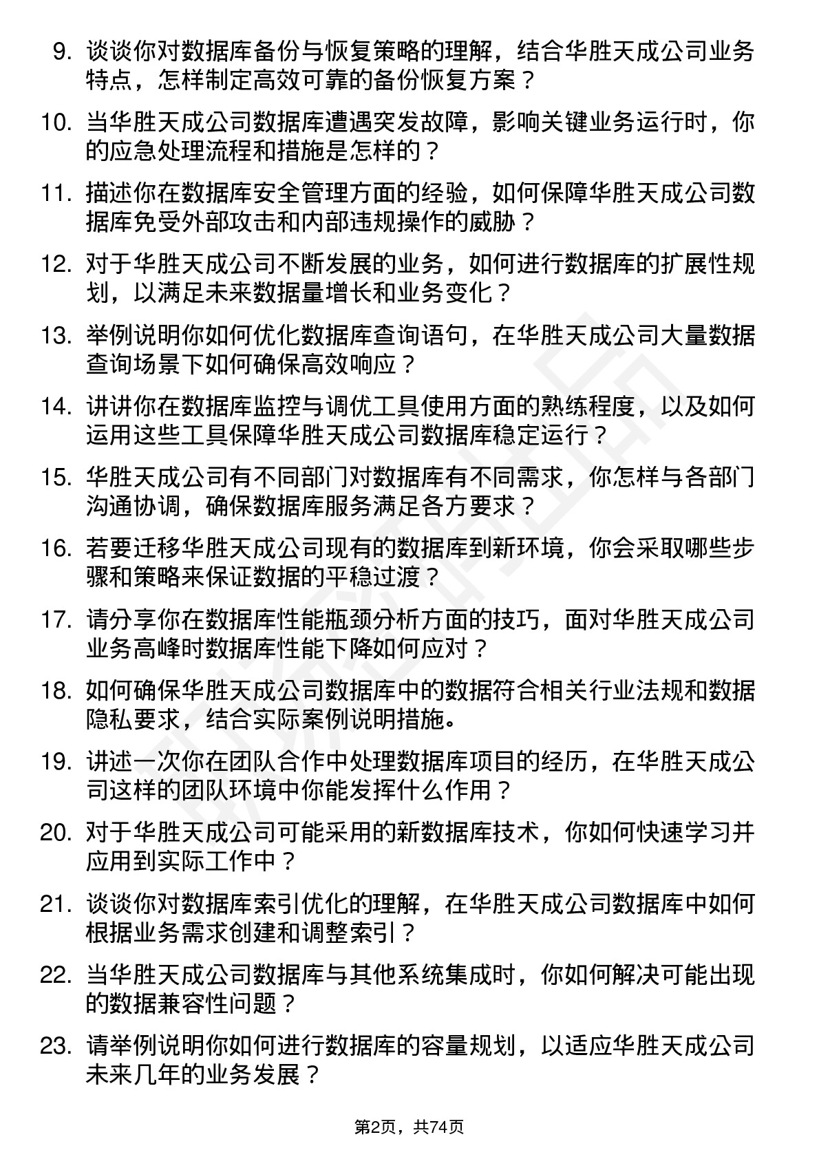 48道华胜天成数据库管理员岗位面试题库及参考回答含考察点分析