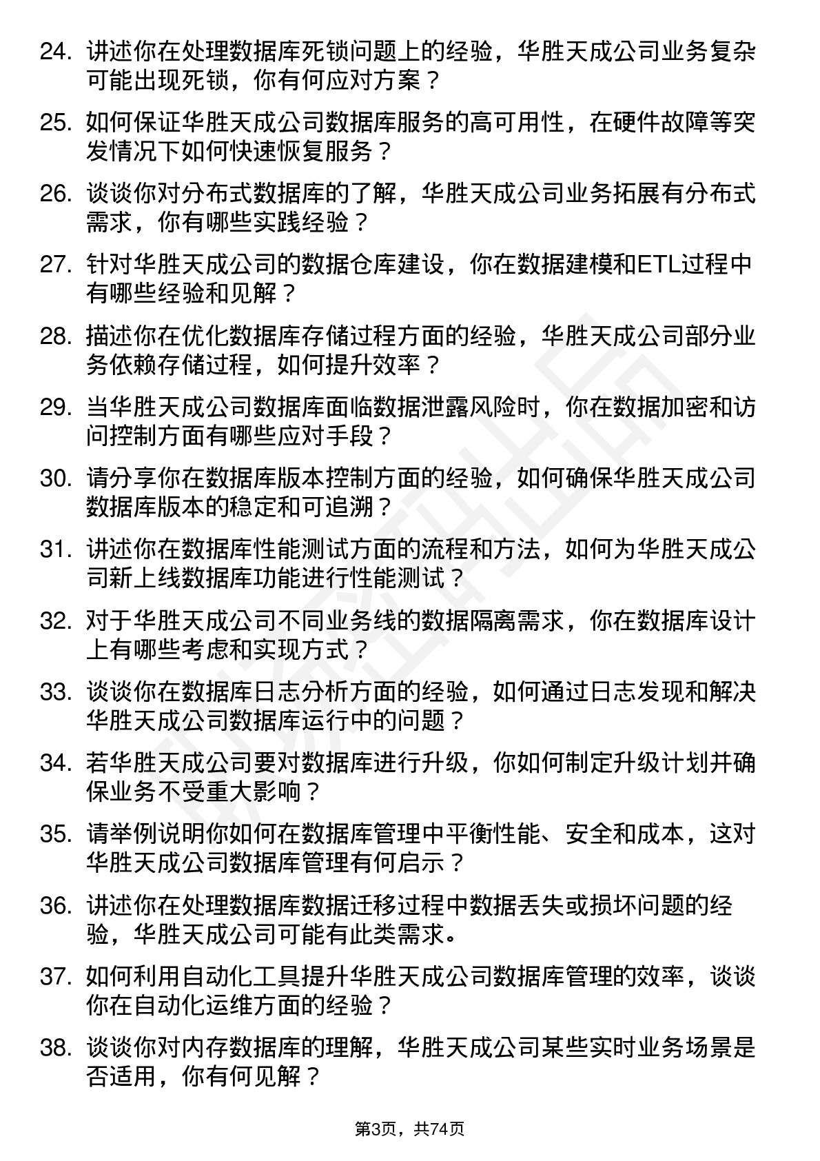 48道华胜天成数据库管理员岗位面试题库及参考回答含考察点分析