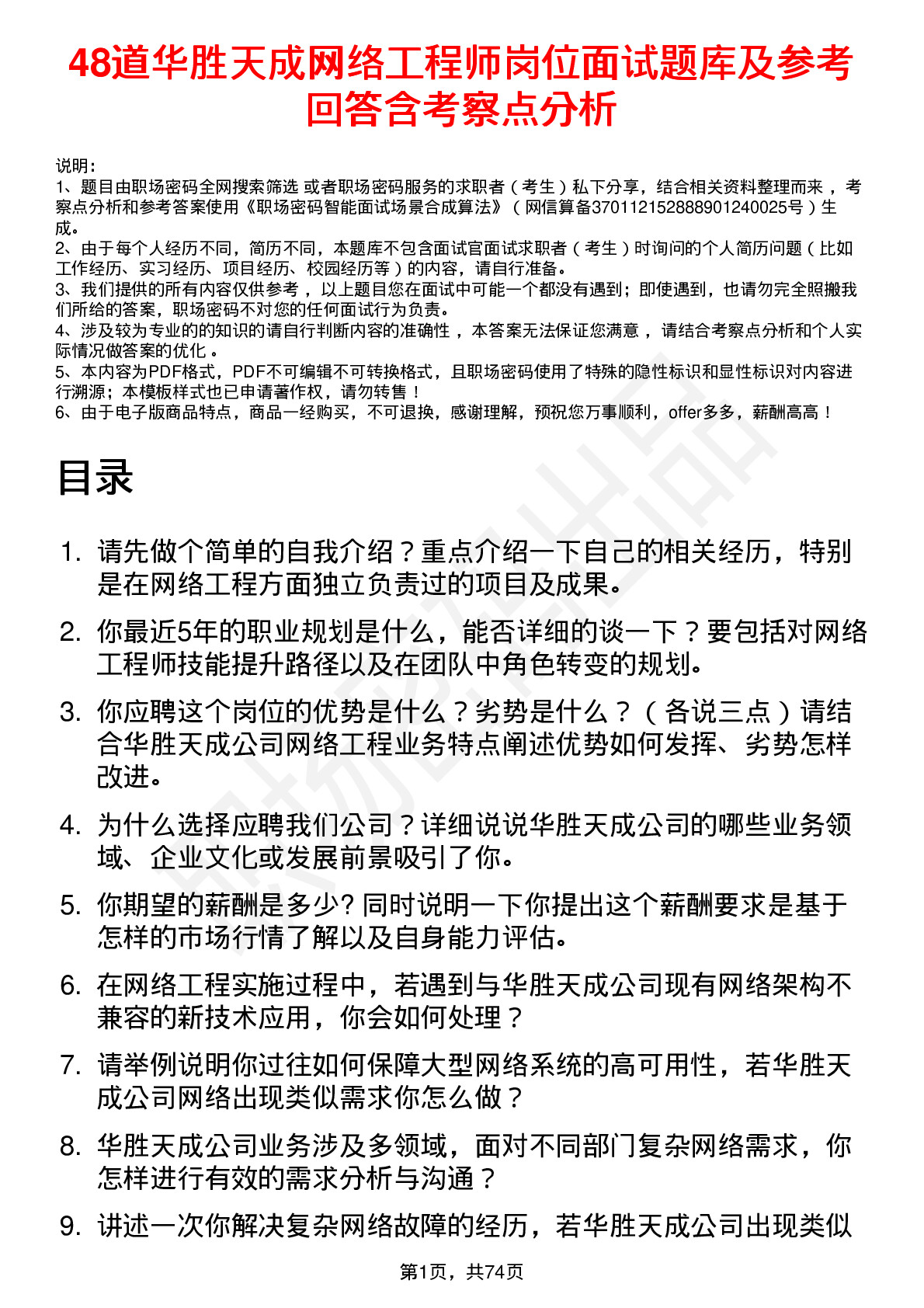 48道华胜天成网络工程师岗位面试题库及参考回答含考察点分析