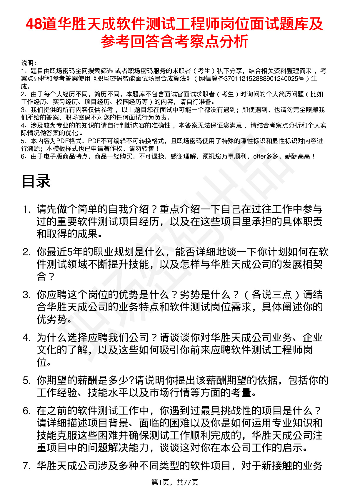 48道华胜天成软件测试工程师岗位面试题库及参考回答含考察点分析