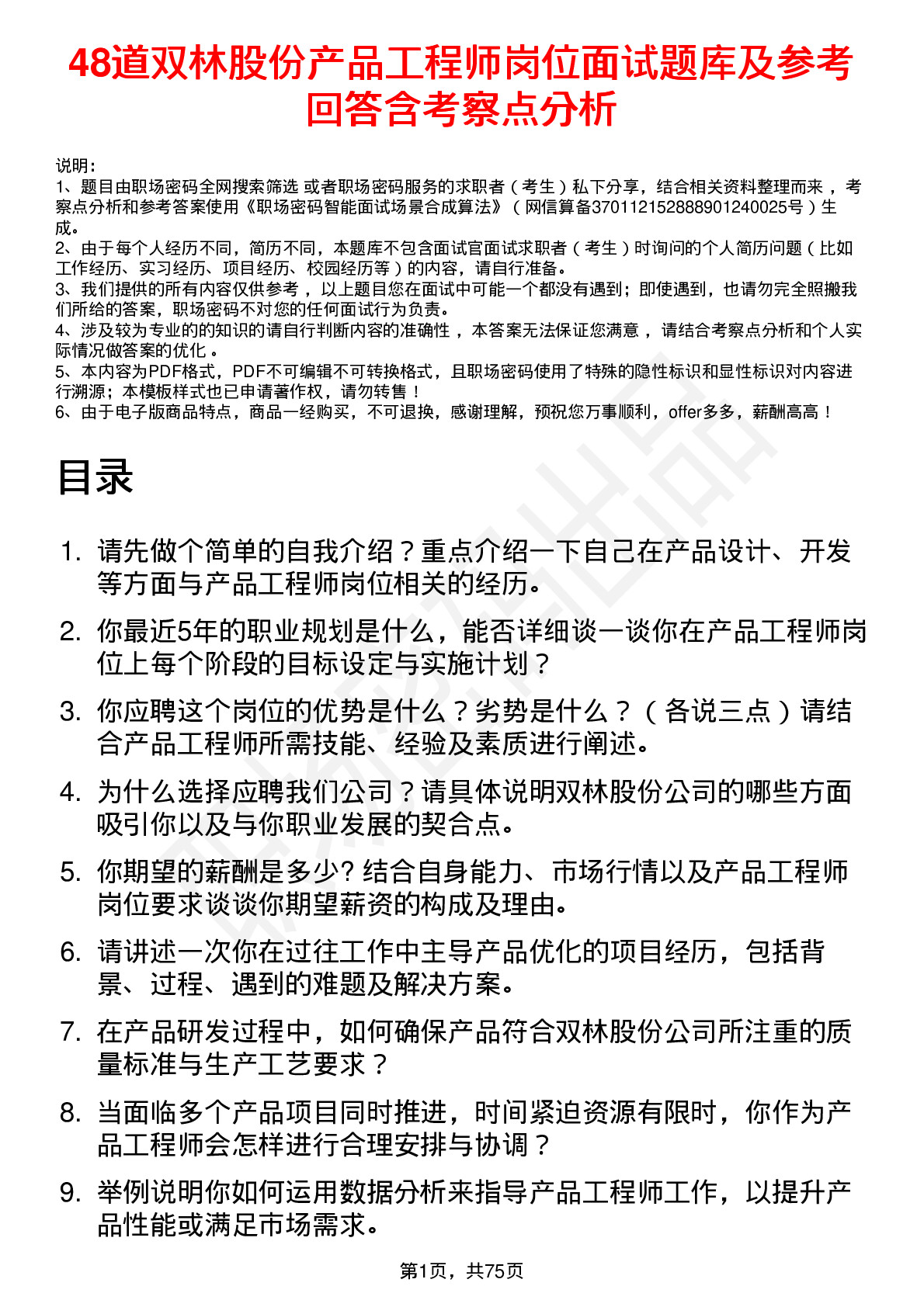 48道双林股份产品工程师岗位面试题库及参考回答含考察点分析