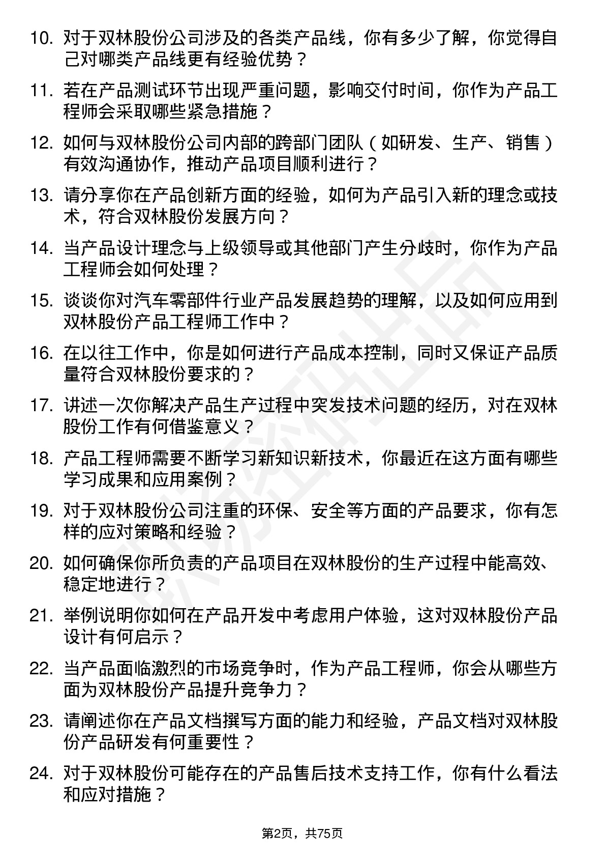 48道双林股份产品工程师岗位面试题库及参考回答含考察点分析