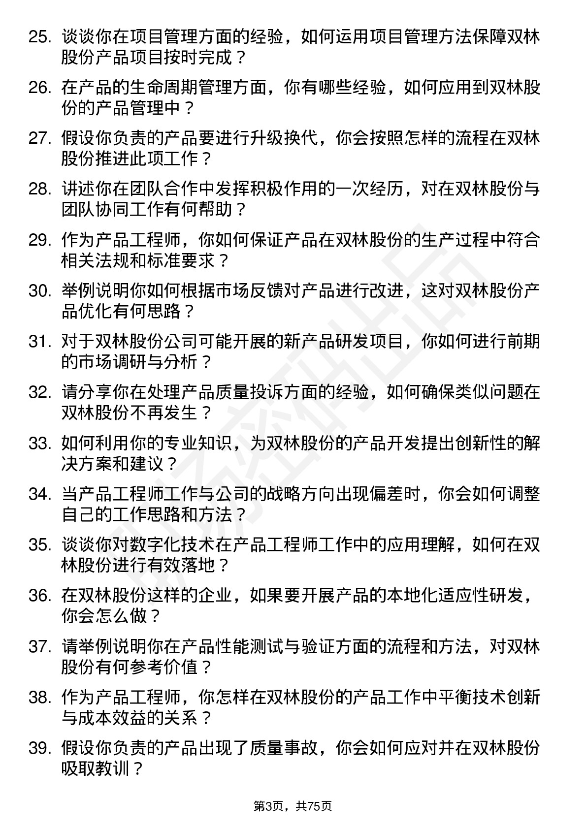 48道双林股份产品工程师岗位面试题库及参考回答含考察点分析