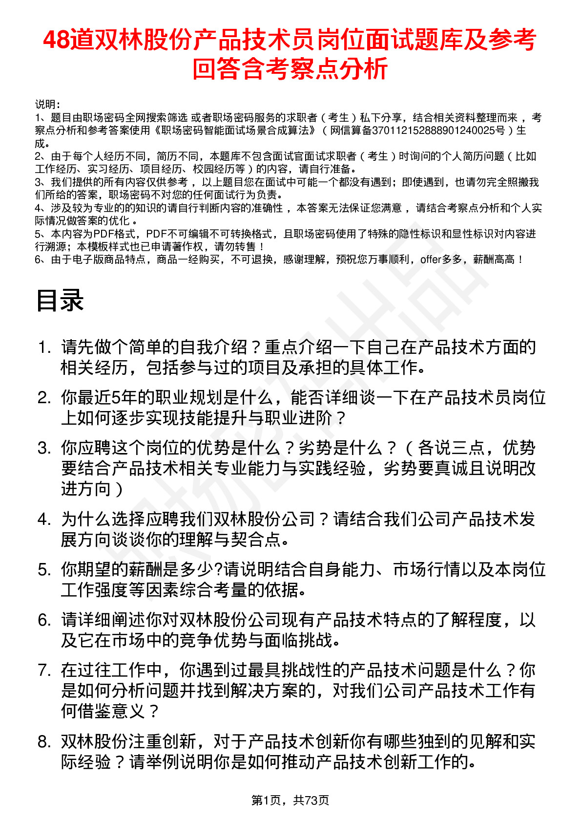 48道双林股份产品技术员岗位面试题库及参考回答含考察点分析