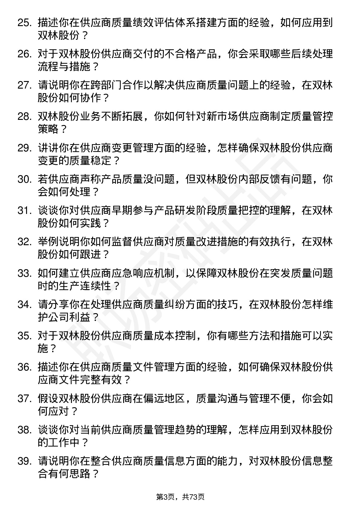 48道双林股份供应商质量工程师岗位面试题库及参考回答含考察点分析