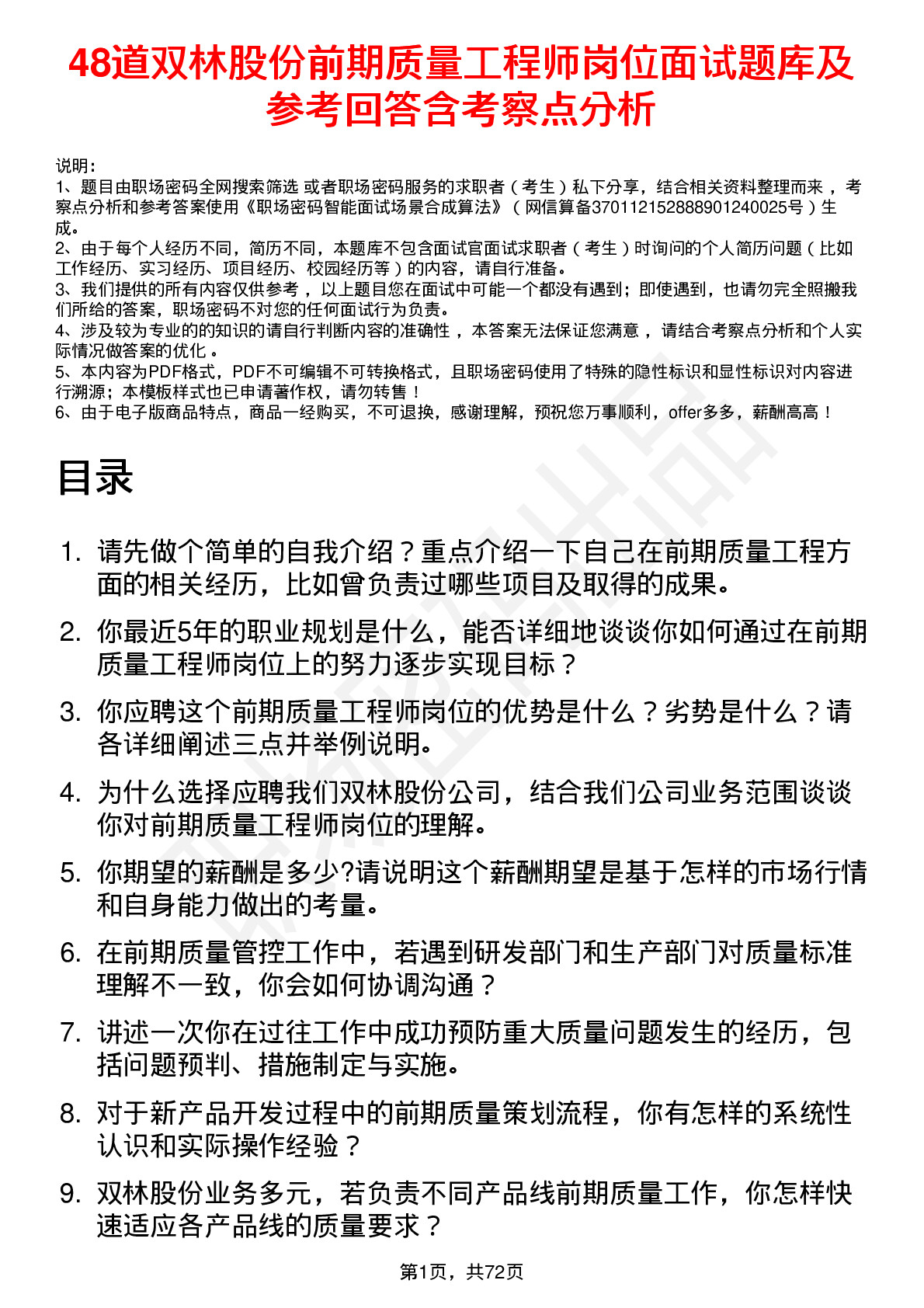 48道双林股份前期质量工程师岗位面试题库及参考回答含考察点分析