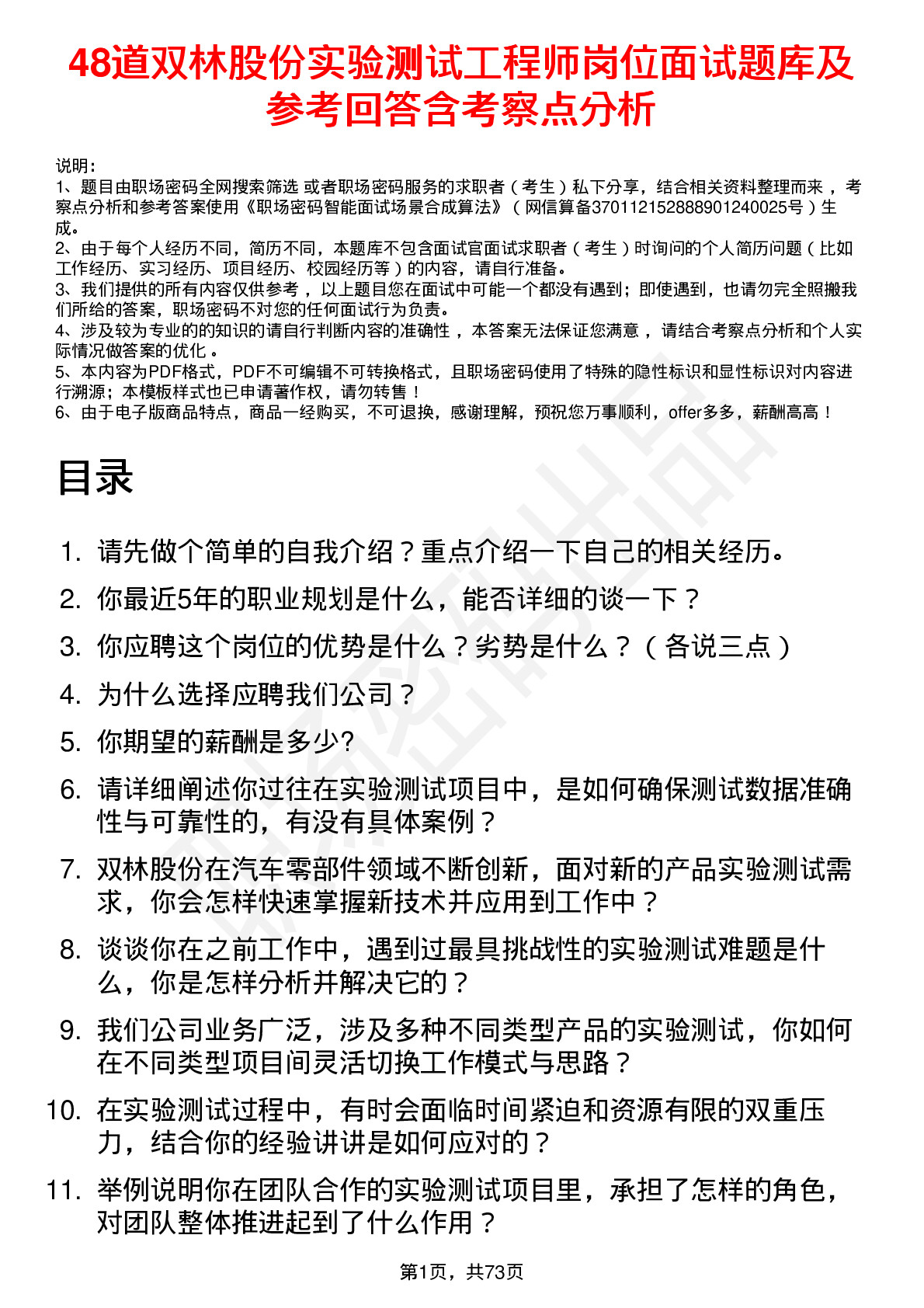 48道双林股份实验测试工程师岗位面试题库及参考回答含考察点分析