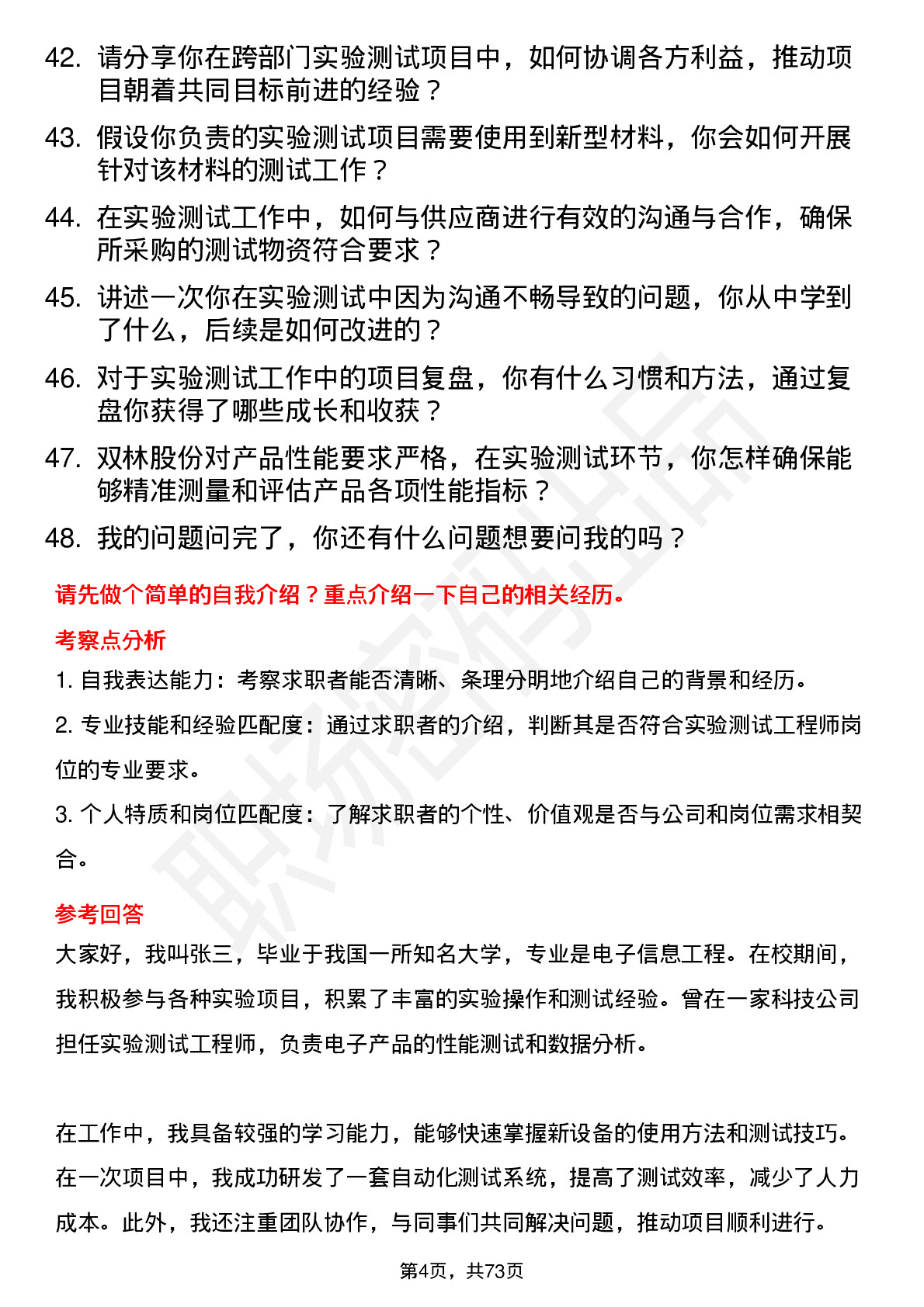 48道双林股份实验测试工程师岗位面试题库及参考回答含考察点分析