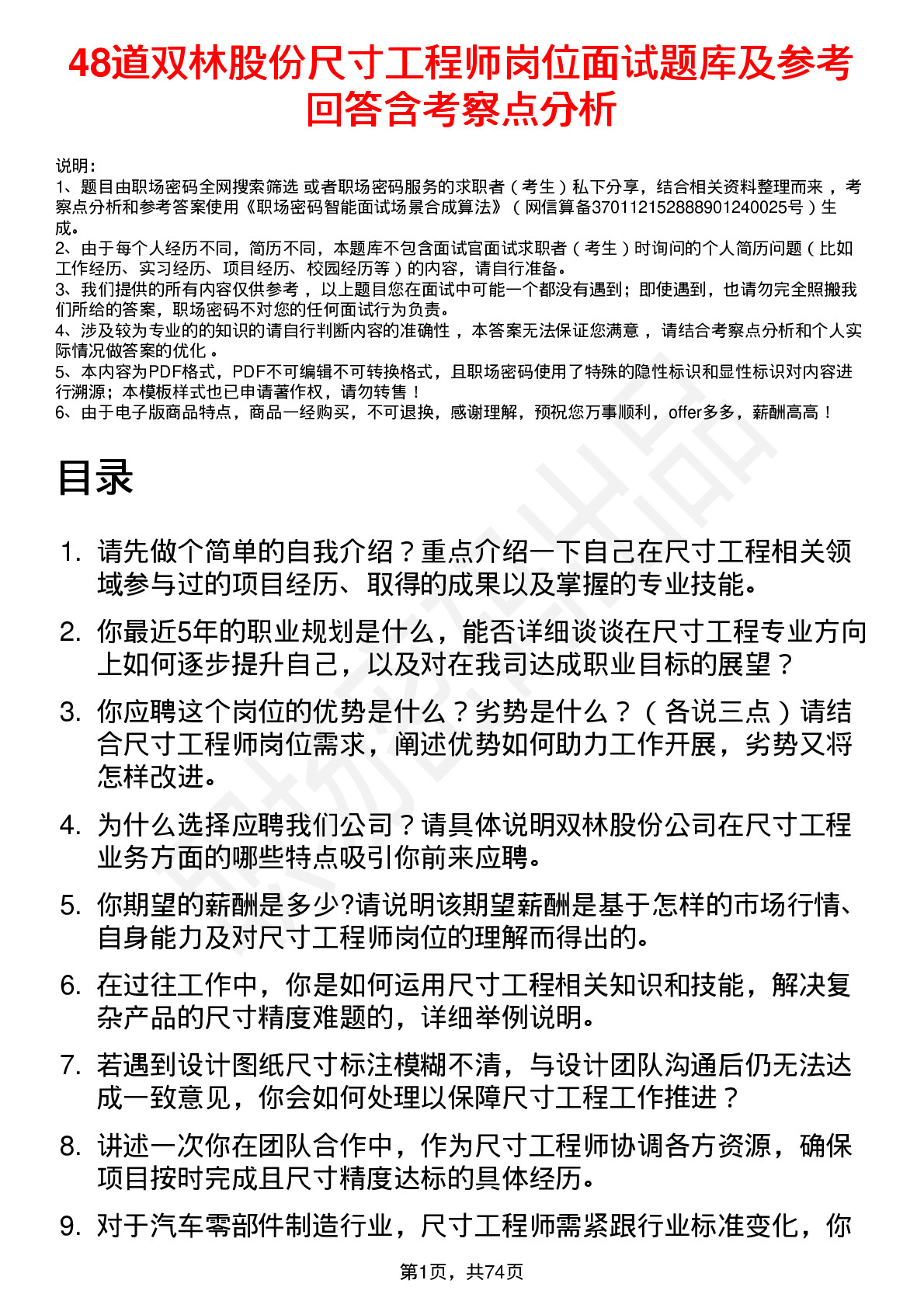 48道双林股份尺寸工程师岗位面试题库及参考回答含考察点分析