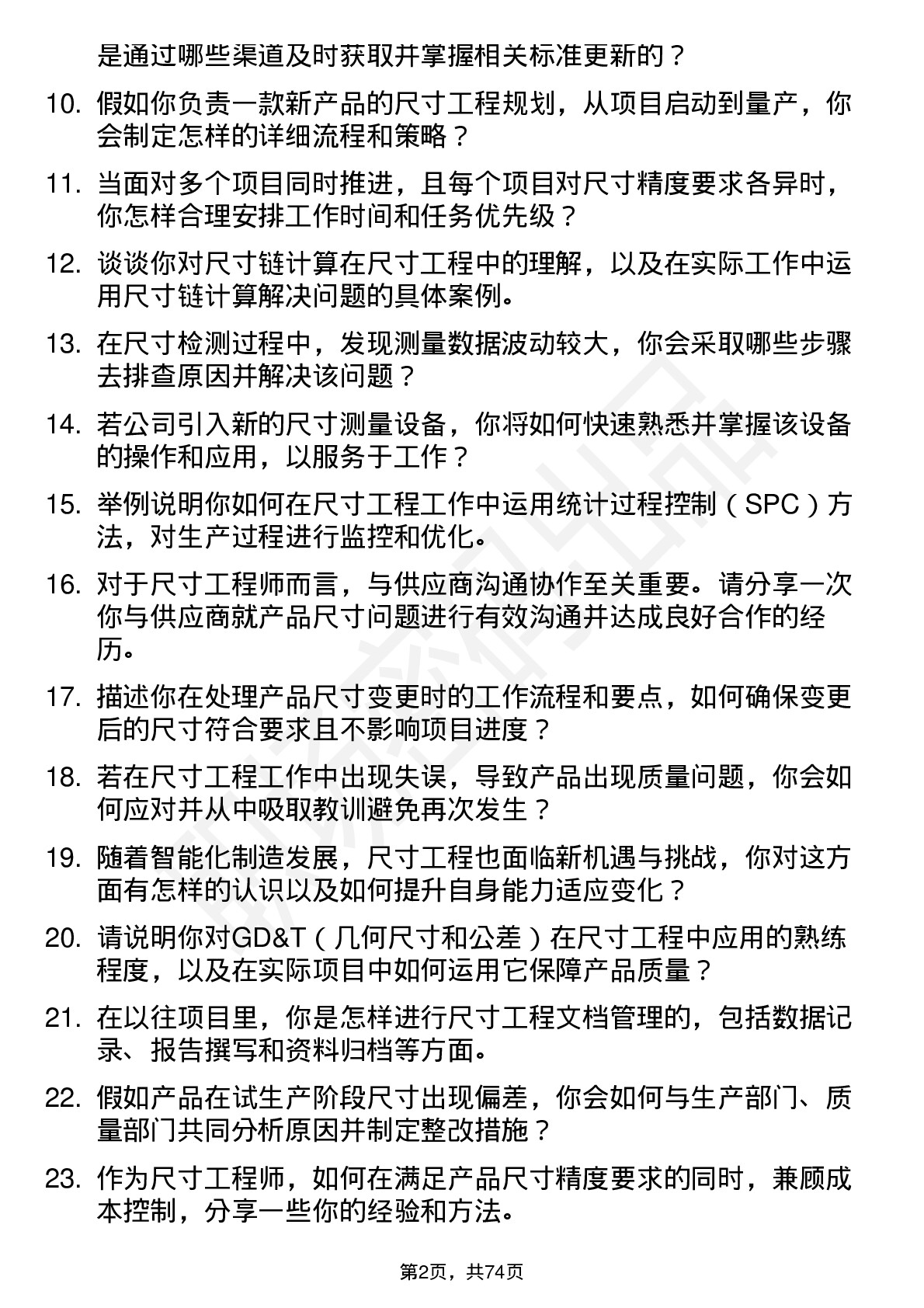 48道双林股份尺寸工程师岗位面试题库及参考回答含考察点分析