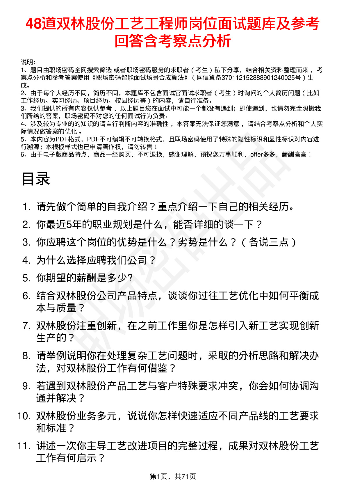 48道双林股份工艺工程师岗位面试题库及参考回答含考察点分析