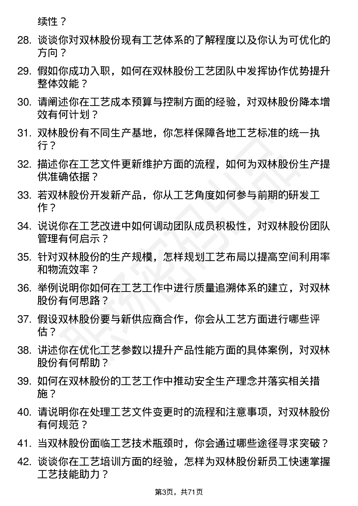 48道双林股份工艺工程师岗位面试题库及参考回答含考察点分析