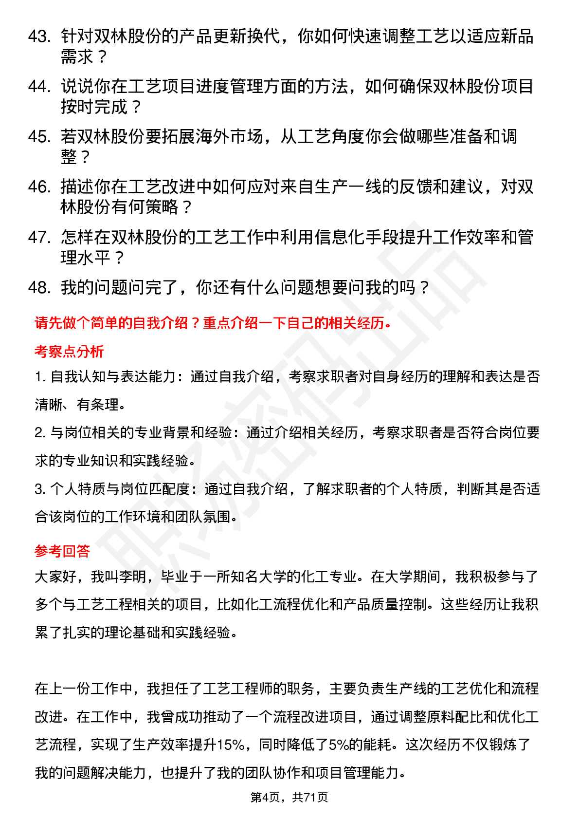 48道双林股份工艺工程师岗位面试题库及参考回答含考察点分析