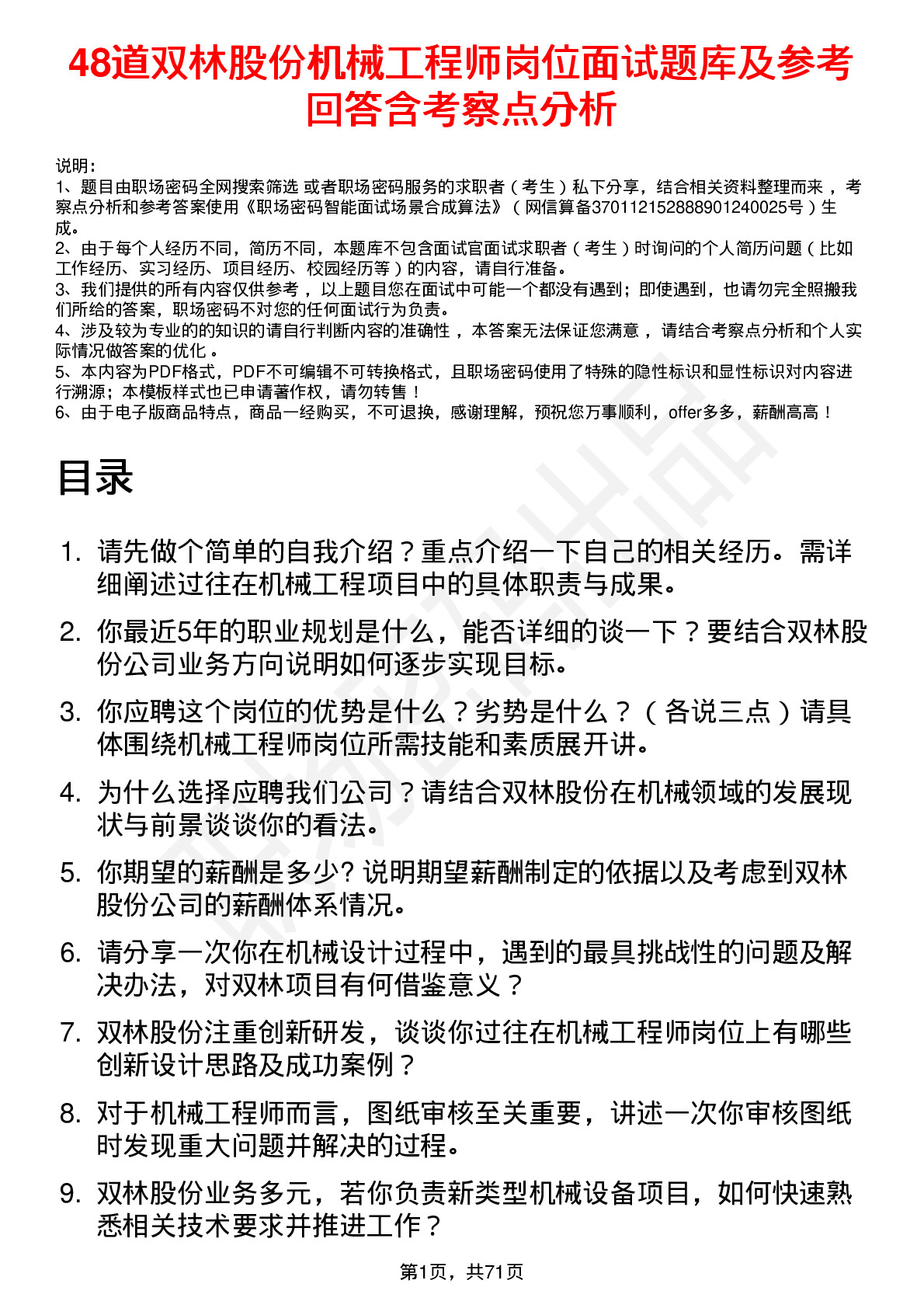 48道双林股份机械工程师岗位面试题库及参考回答含考察点分析