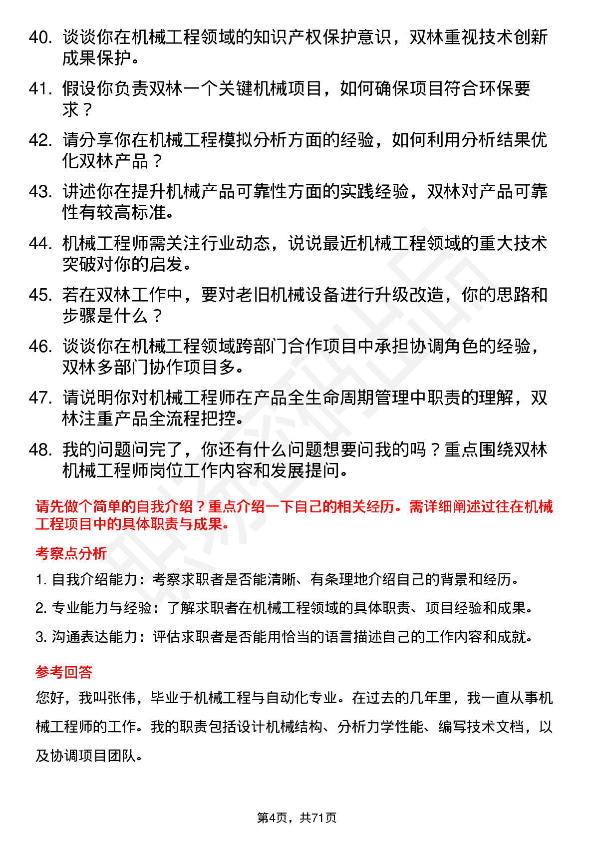 48道双林股份机械工程师岗位面试题库及参考回答含考察点分析