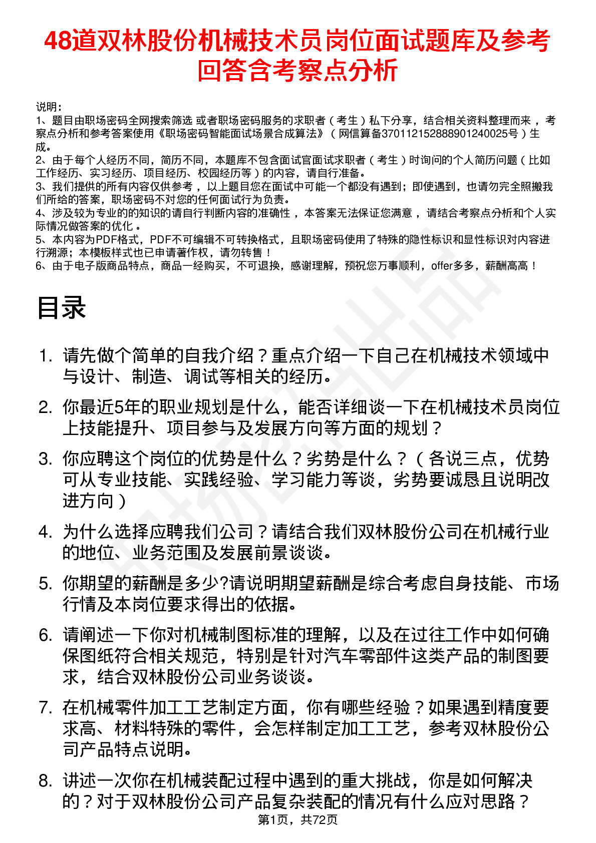 48道双林股份机械技术员岗位面试题库及参考回答含考察点分析