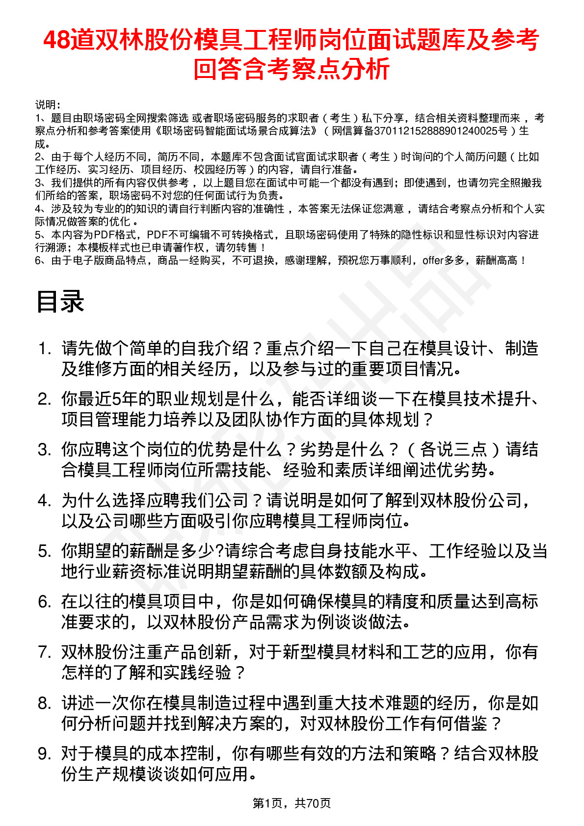 48道双林股份模具工程师岗位面试题库及参考回答含考察点分析