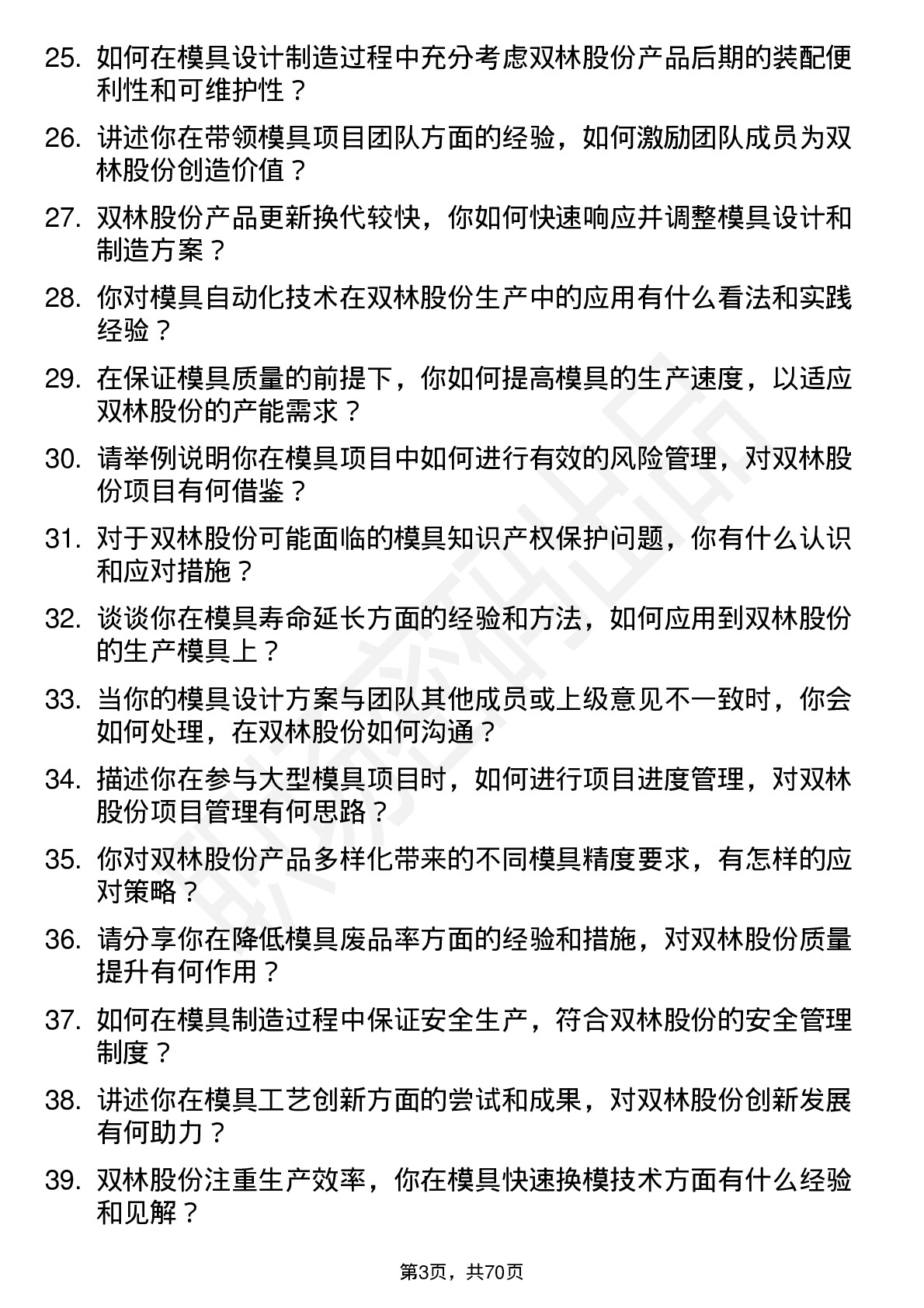 48道双林股份模具工程师岗位面试题库及参考回答含考察点分析