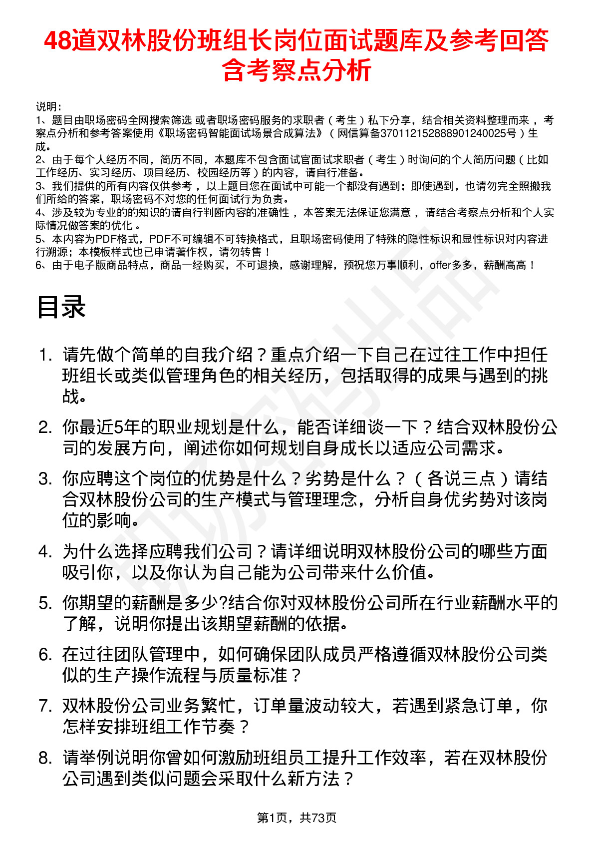 48道双林股份班组长岗位面试题库及参考回答含考察点分析