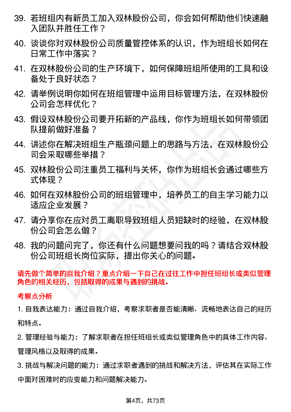 48道双林股份班组长岗位面试题库及参考回答含考察点分析