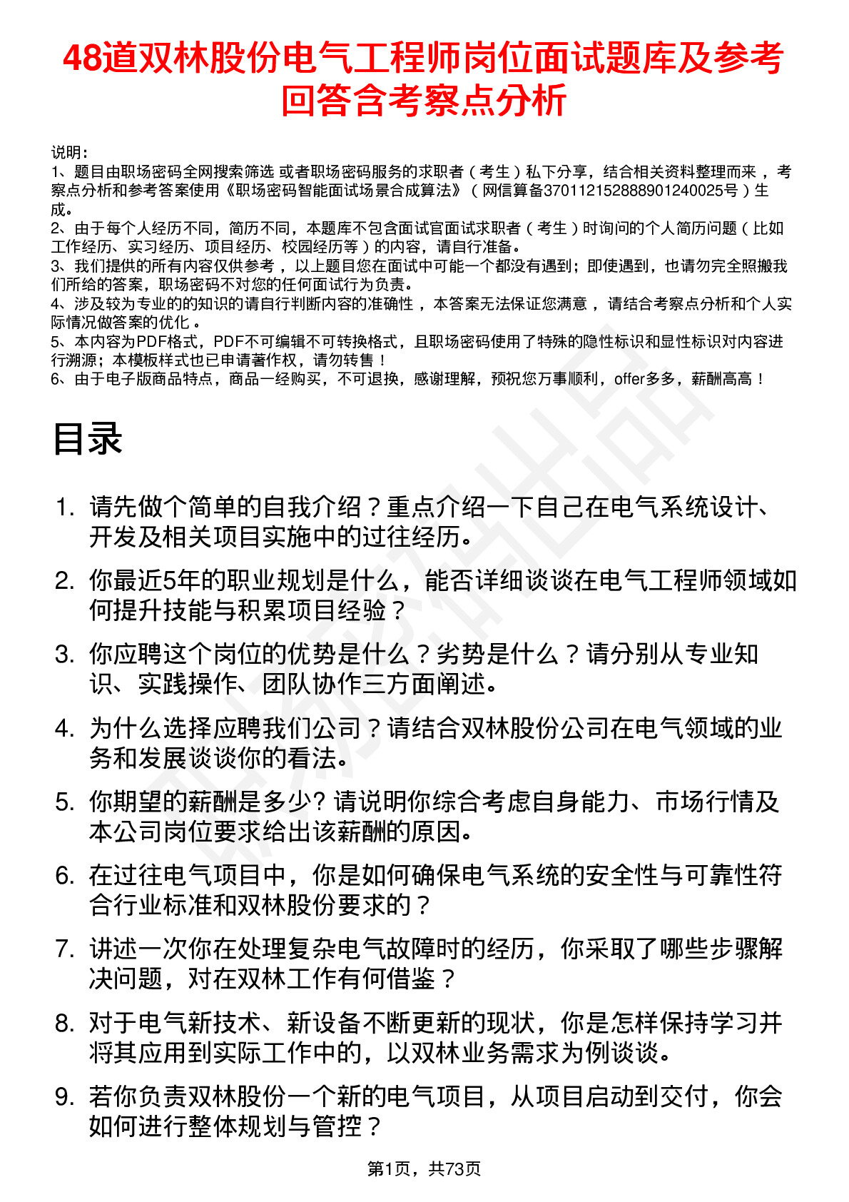 48道双林股份电气工程师岗位面试题库及参考回答含考察点分析