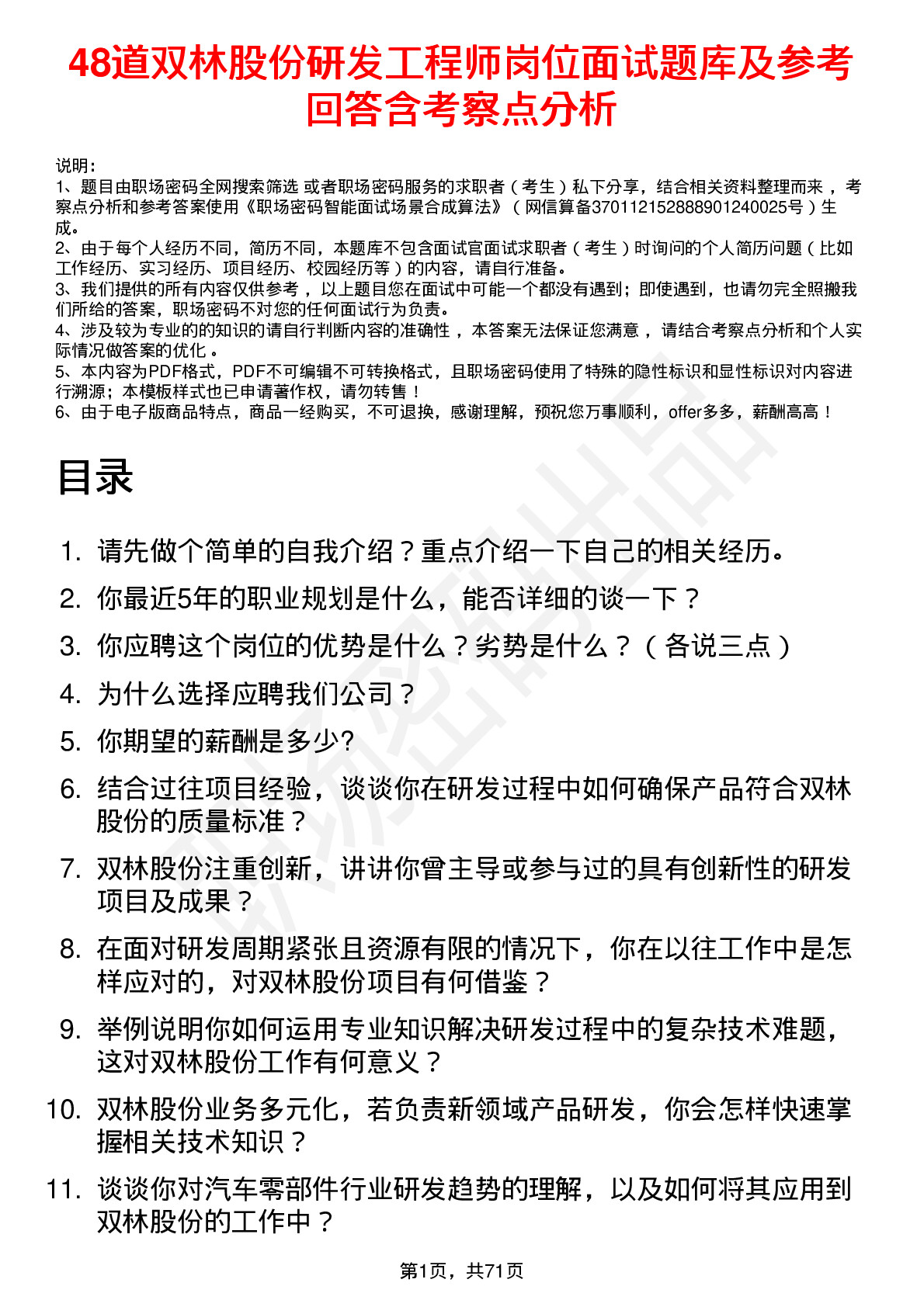 48道双林股份研发工程师岗位面试题库及参考回答含考察点分析