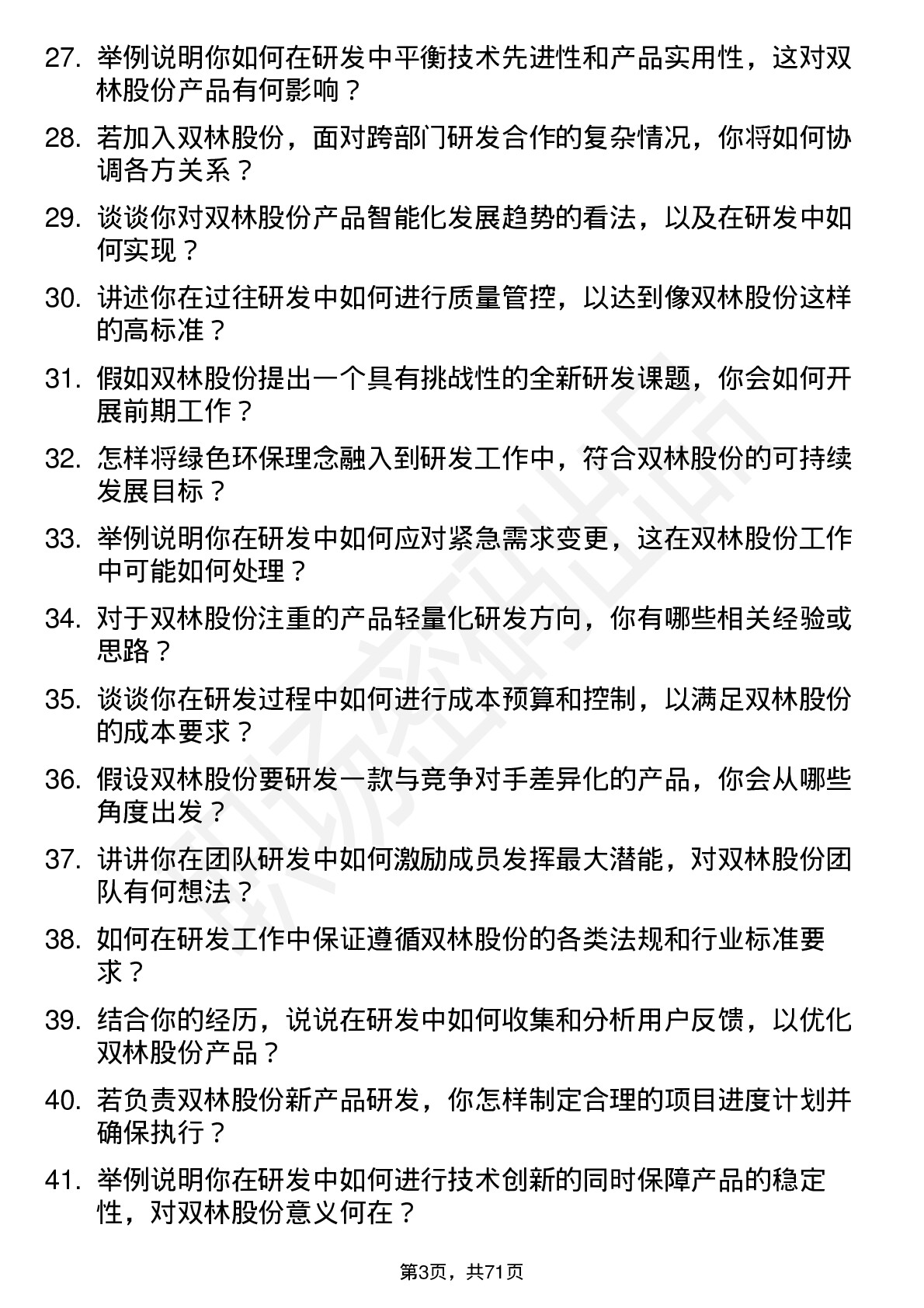 48道双林股份研发工程师岗位面试题库及参考回答含考察点分析