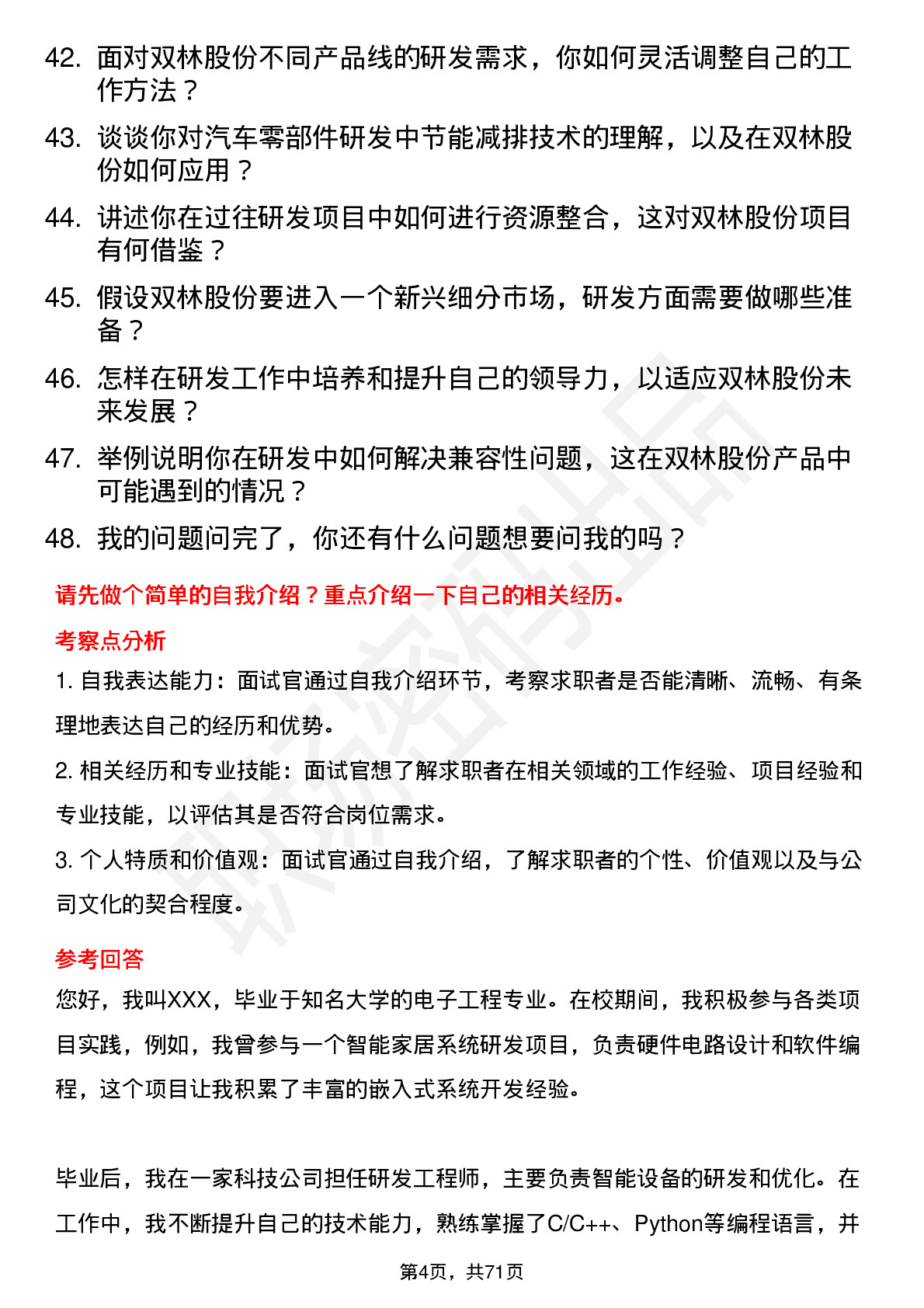 48道双林股份研发工程师岗位面试题库及参考回答含考察点分析