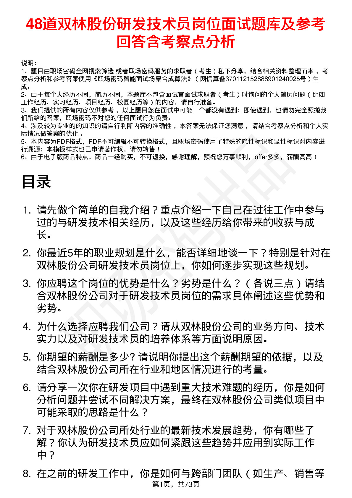 48道双林股份研发技术员岗位面试题库及参考回答含考察点分析