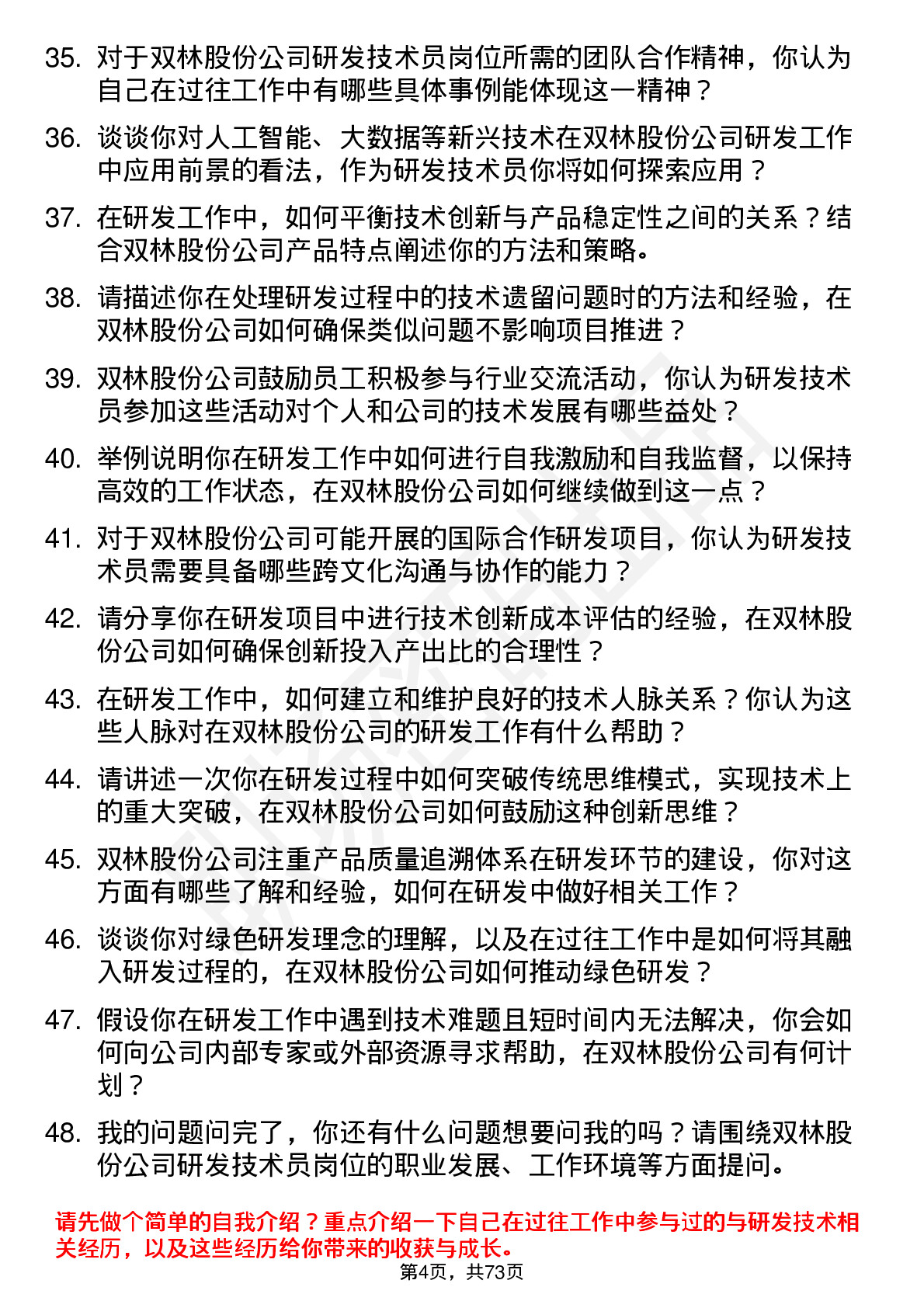 48道双林股份研发技术员岗位面试题库及参考回答含考察点分析