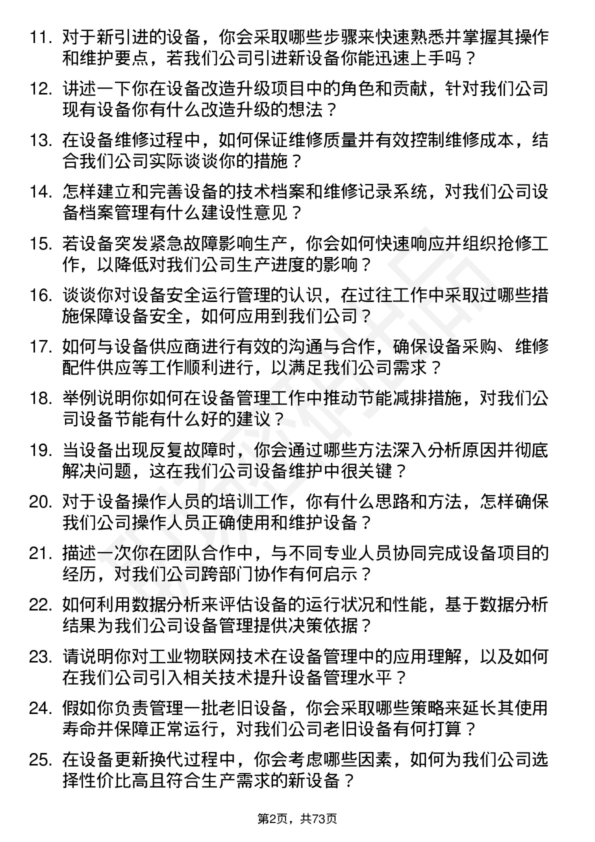 48道双林股份设备工程师岗位面试题库及参考回答含考察点分析