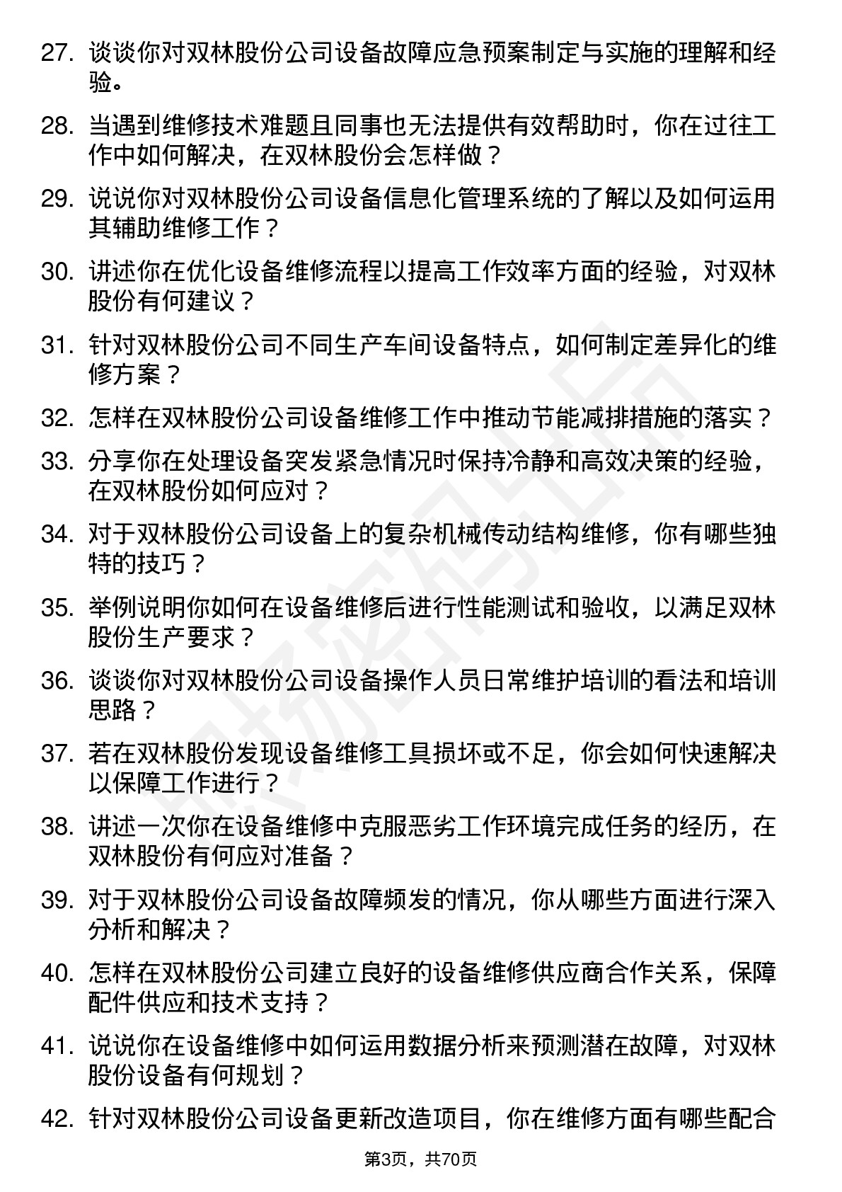 48道双林股份设备维修工岗位面试题库及参考回答含考察点分析