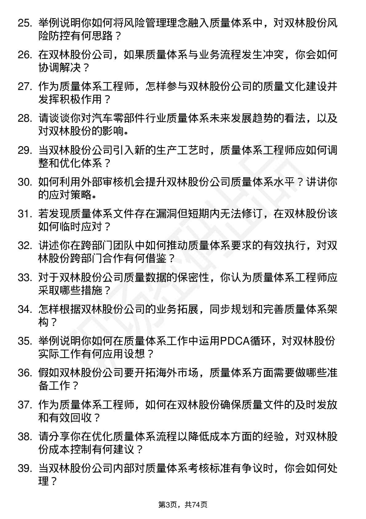 48道双林股份质量体系工程师岗位面试题库及参考回答含考察点分析