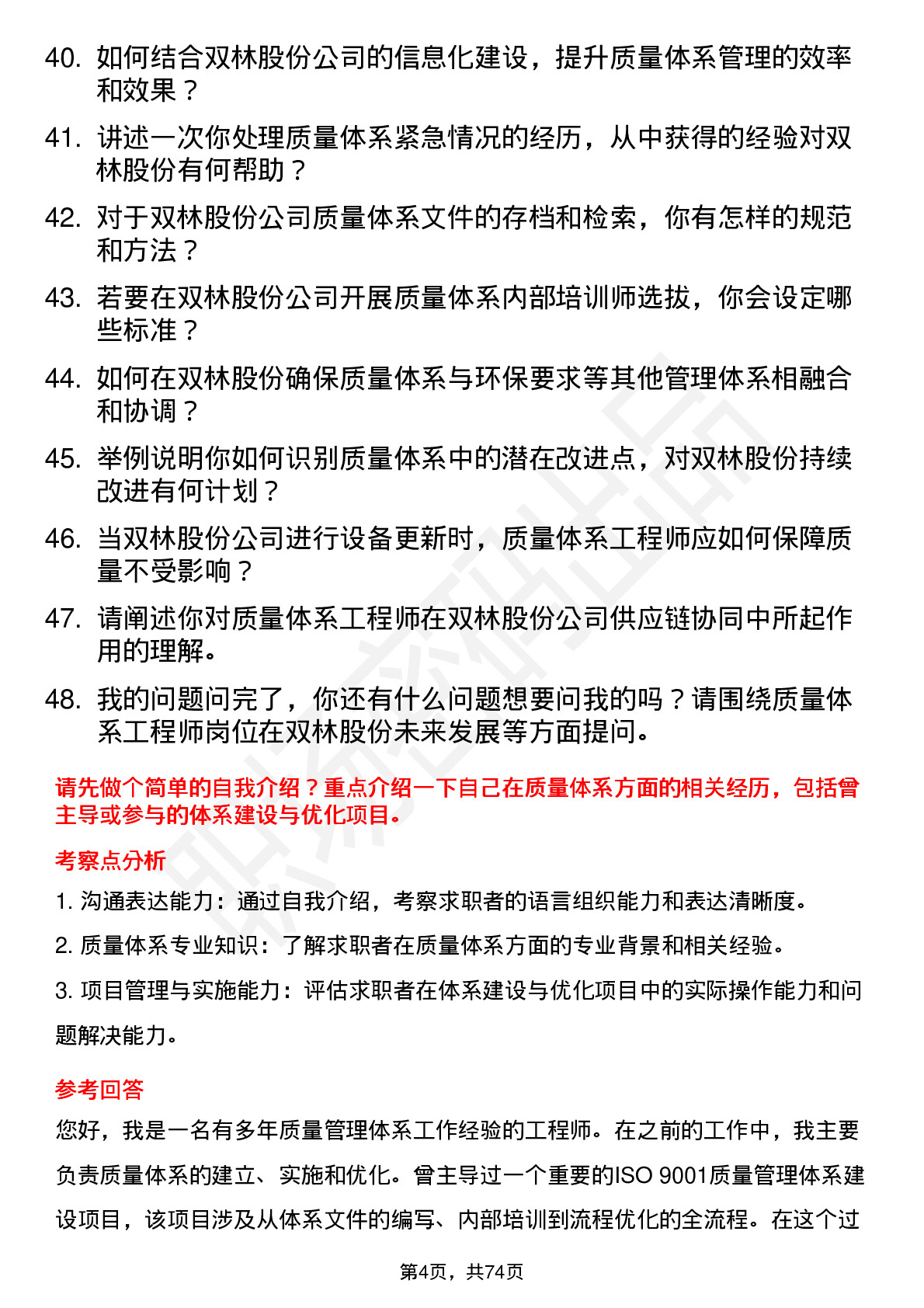 48道双林股份质量体系工程师岗位面试题库及参考回答含考察点分析