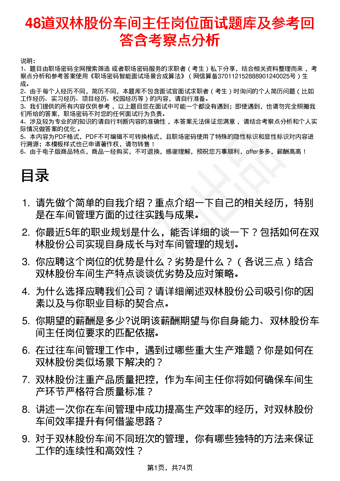 48道双林股份车间主任岗位面试题库及参考回答含考察点分析