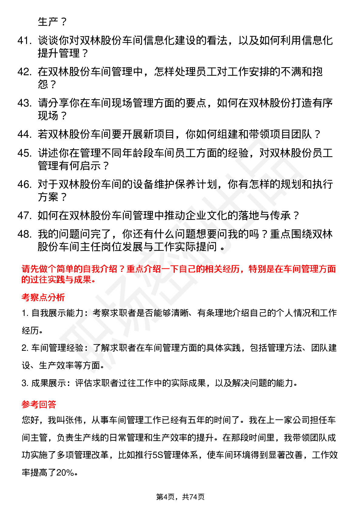 48道双林股份车间主任岗位面试题库及参考回答含考察点分析