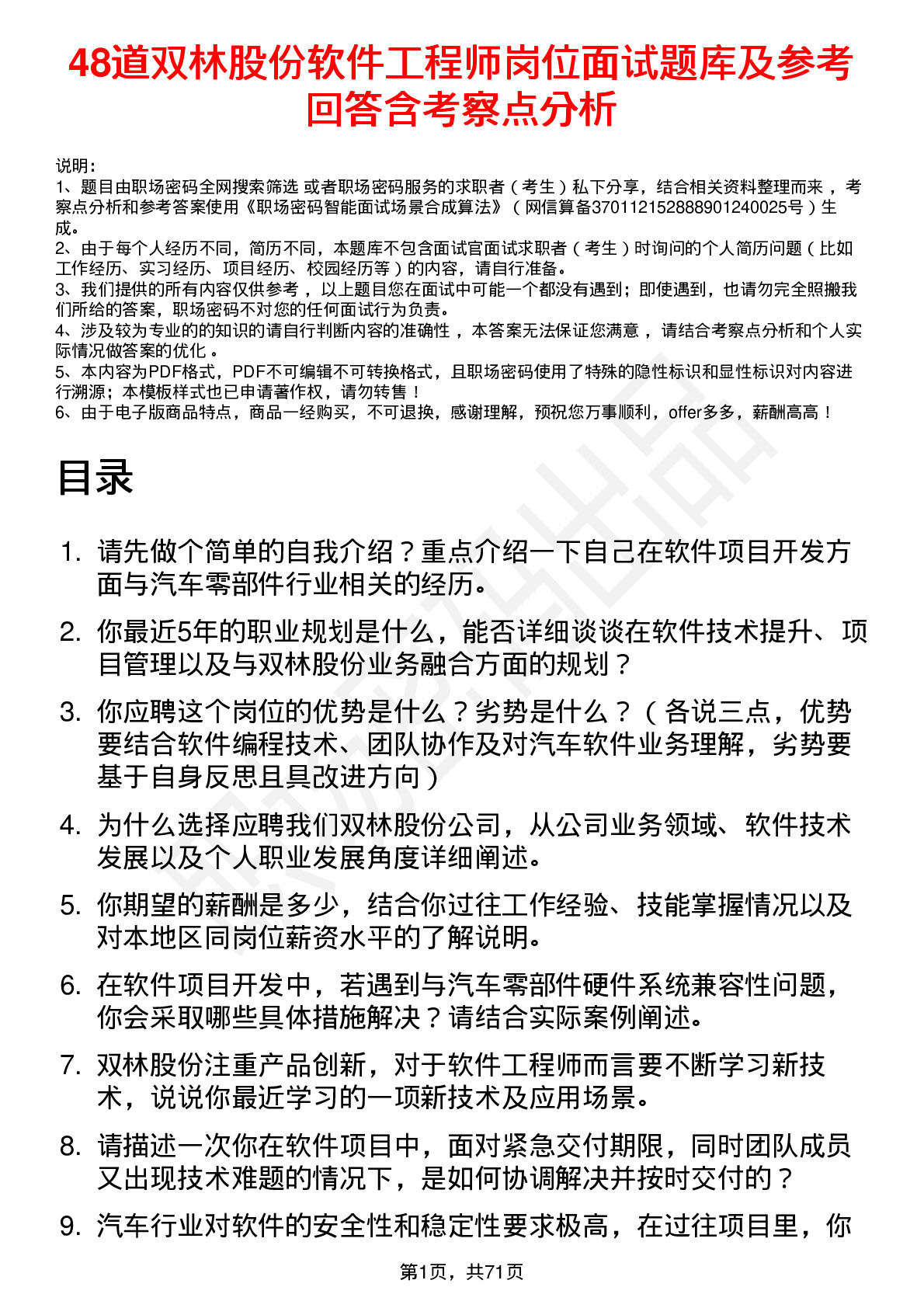 48道双林股份软件工程师岗位面试题库及参考回答含考察点分析