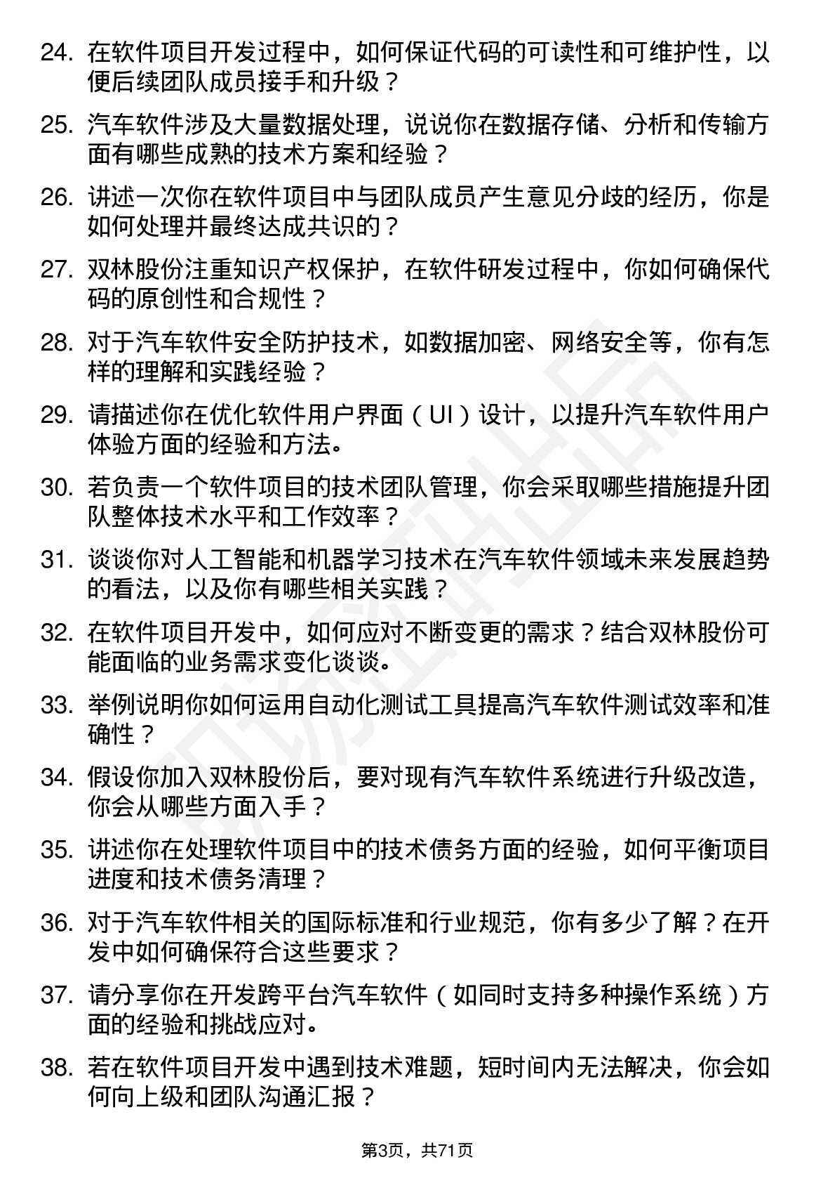 48道双林股份软件工程师岗位面试题库及参考回答含考察点分析