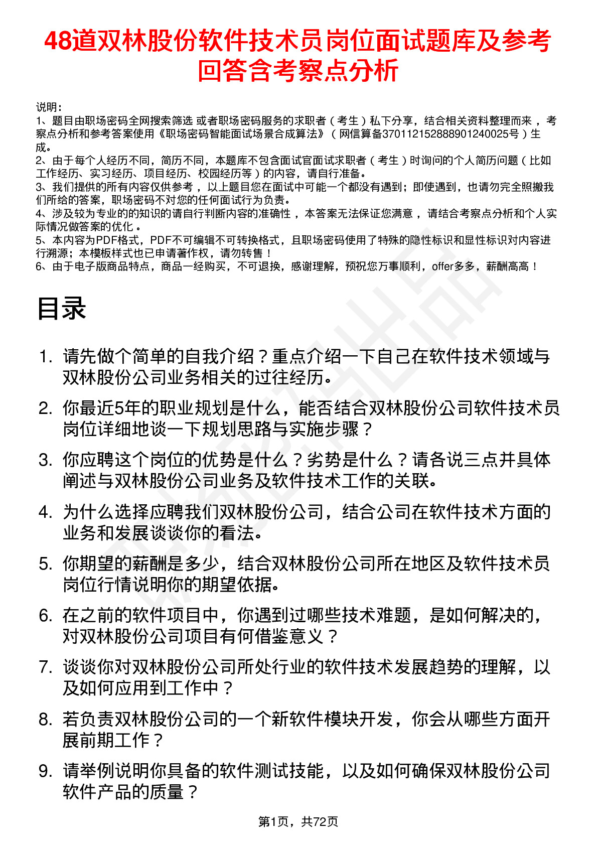 48道双林股份软件技术员岗位面试题库及参考回答含考察点分析