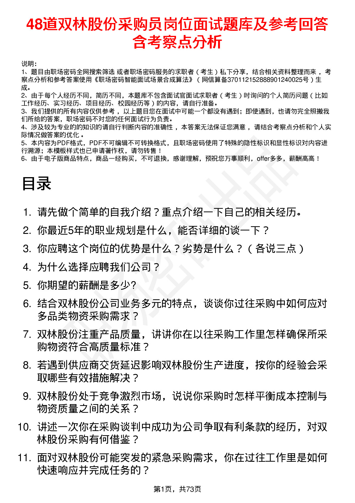 48道双林股份采购员岗位面试题库及参考回答含考察点分析