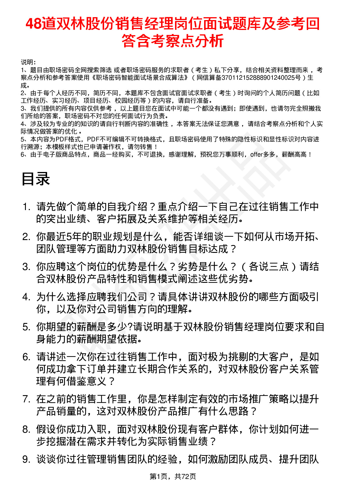 48道双林股份销售经理岗位面试题库及参考回答含考察点分析