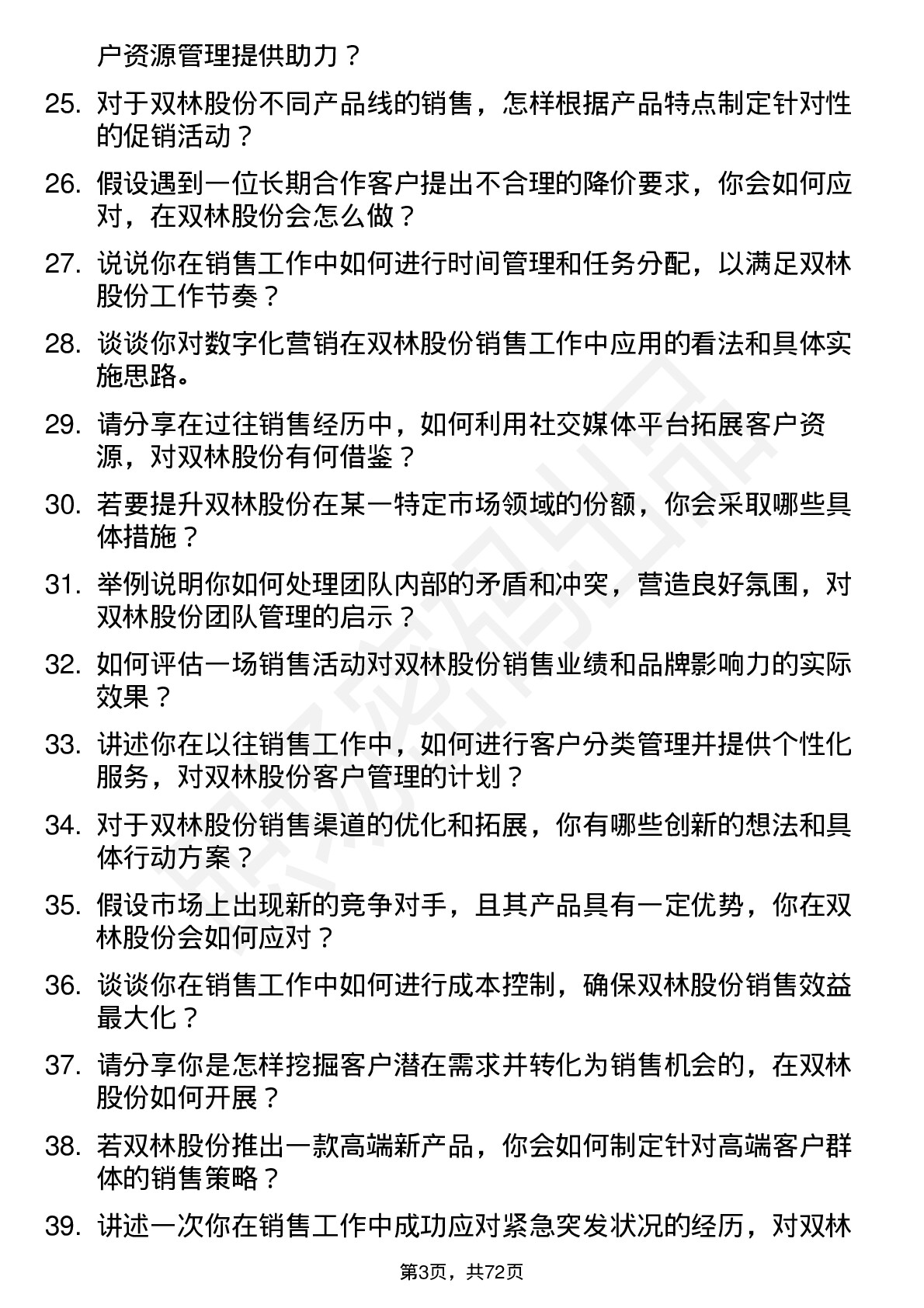 48道双林股份销售经理岗位面试题库及参考回答含考察点分析